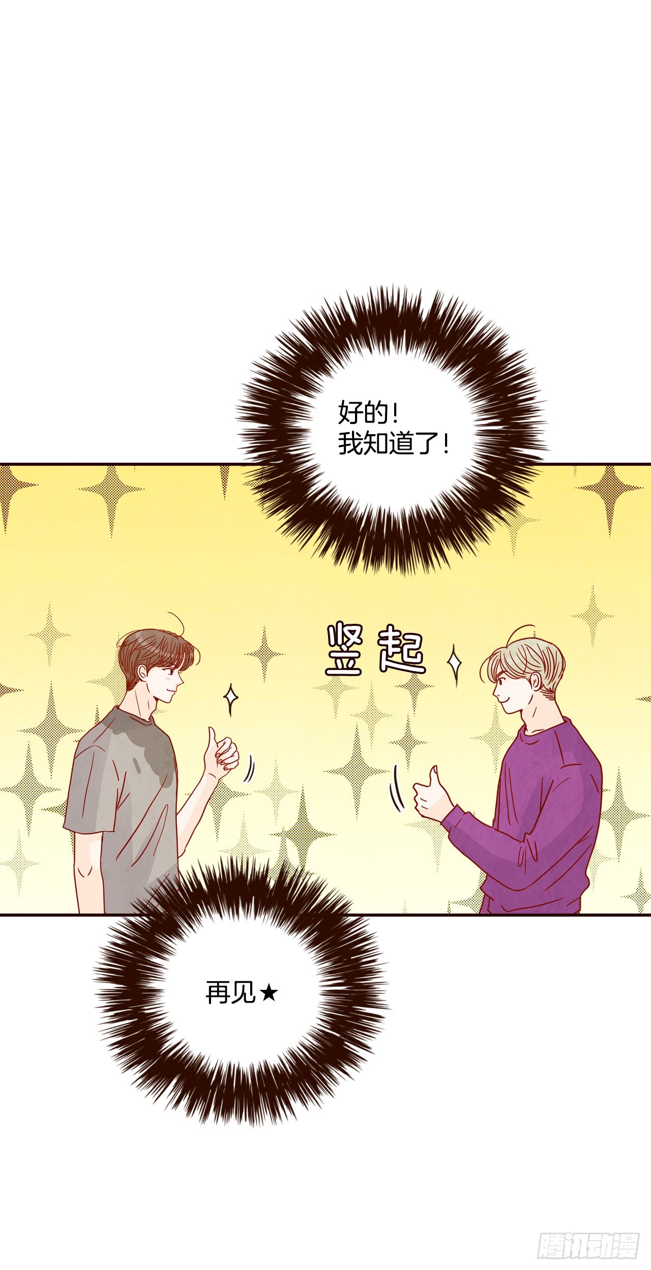 《在名为爱情的地方等你》49.绕口令 第21页