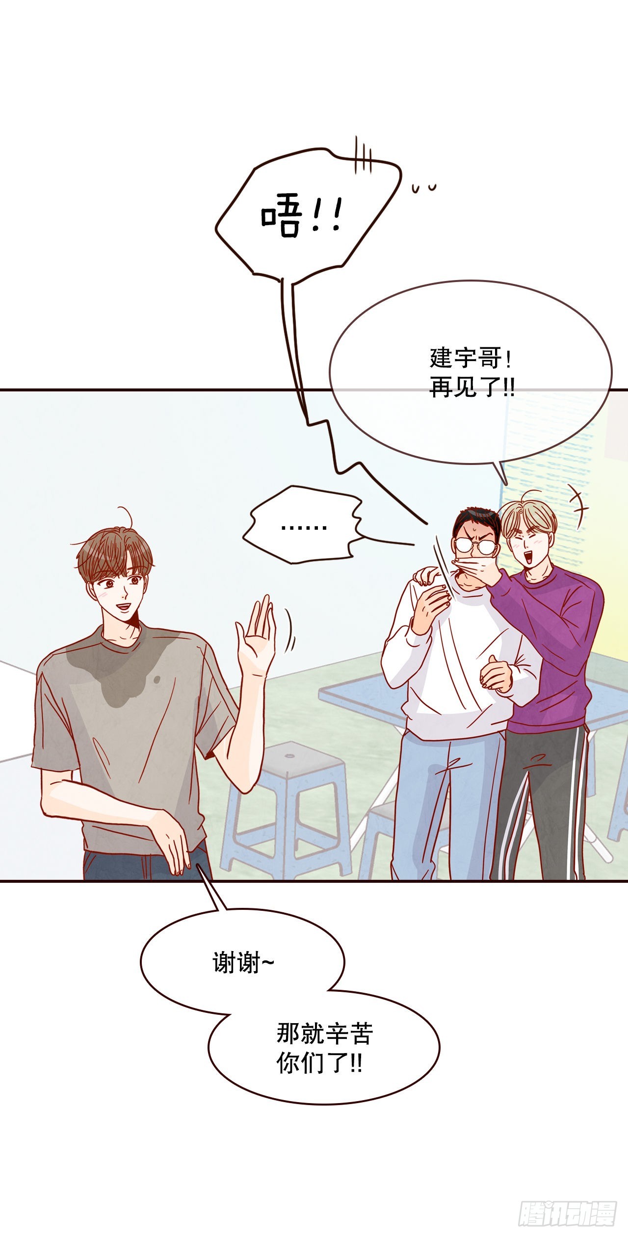《在名为爱情的地方等你》49.绕口令 第23页