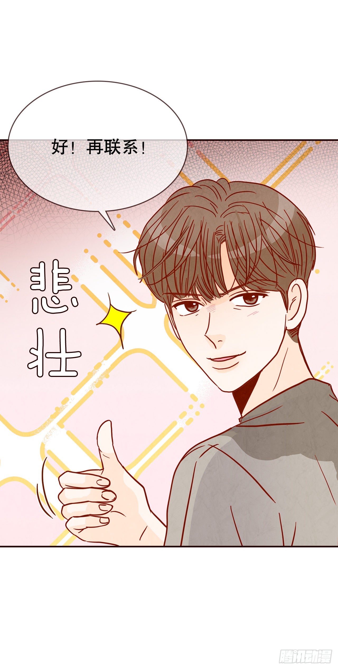 《在名为爱情的地方等你》49.绕口令 第25页