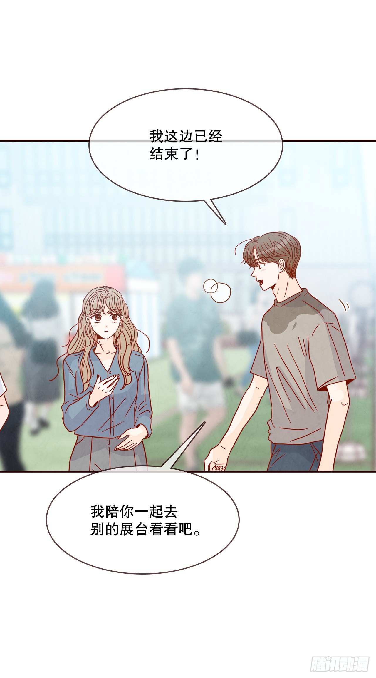 《在名为爱情的地方等你》49.绕口令 第27页
