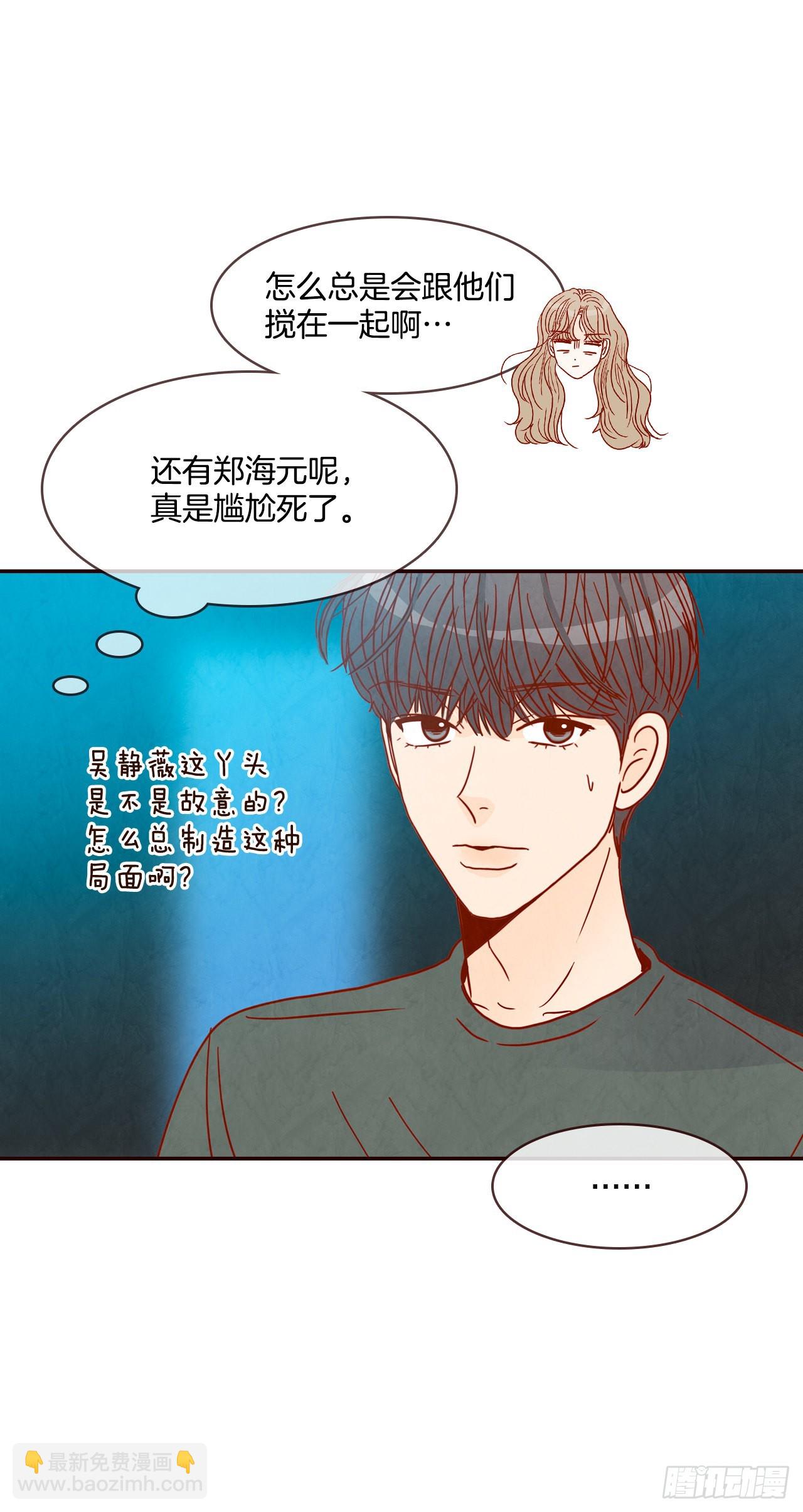 《在名为爱情的地方等你》49.绕口令 第29页
