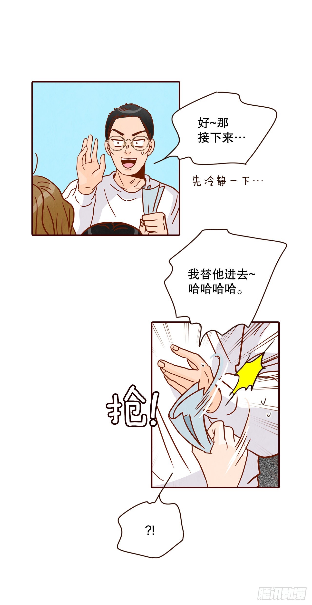 《在名为爱情的地方等你》49.绕口令 第31页