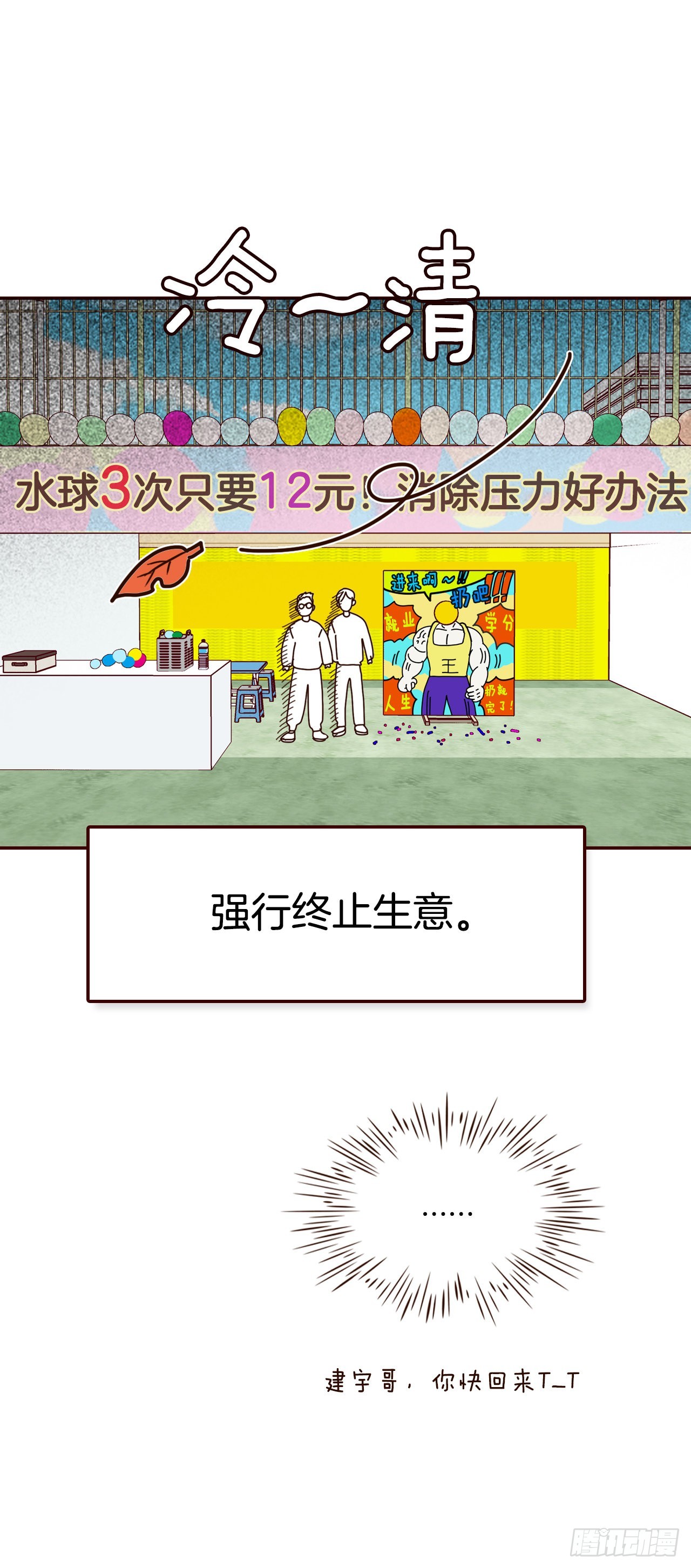 《在名为爱情的地方等你》49.绕口令 第33页