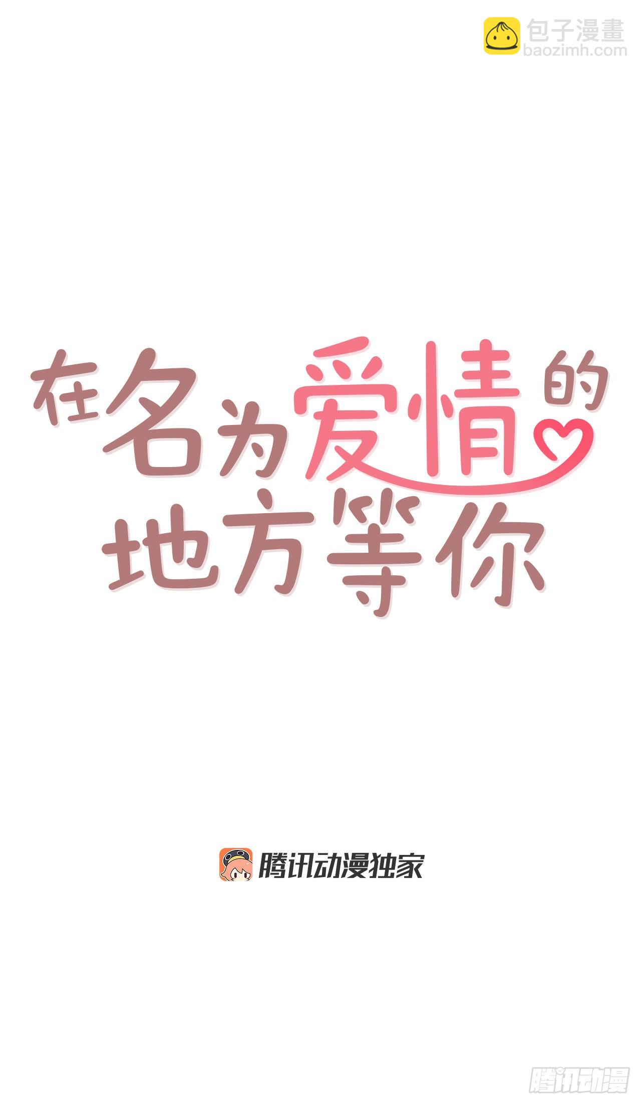 《在名为爱情的地方等你》49.绕口令 第34页