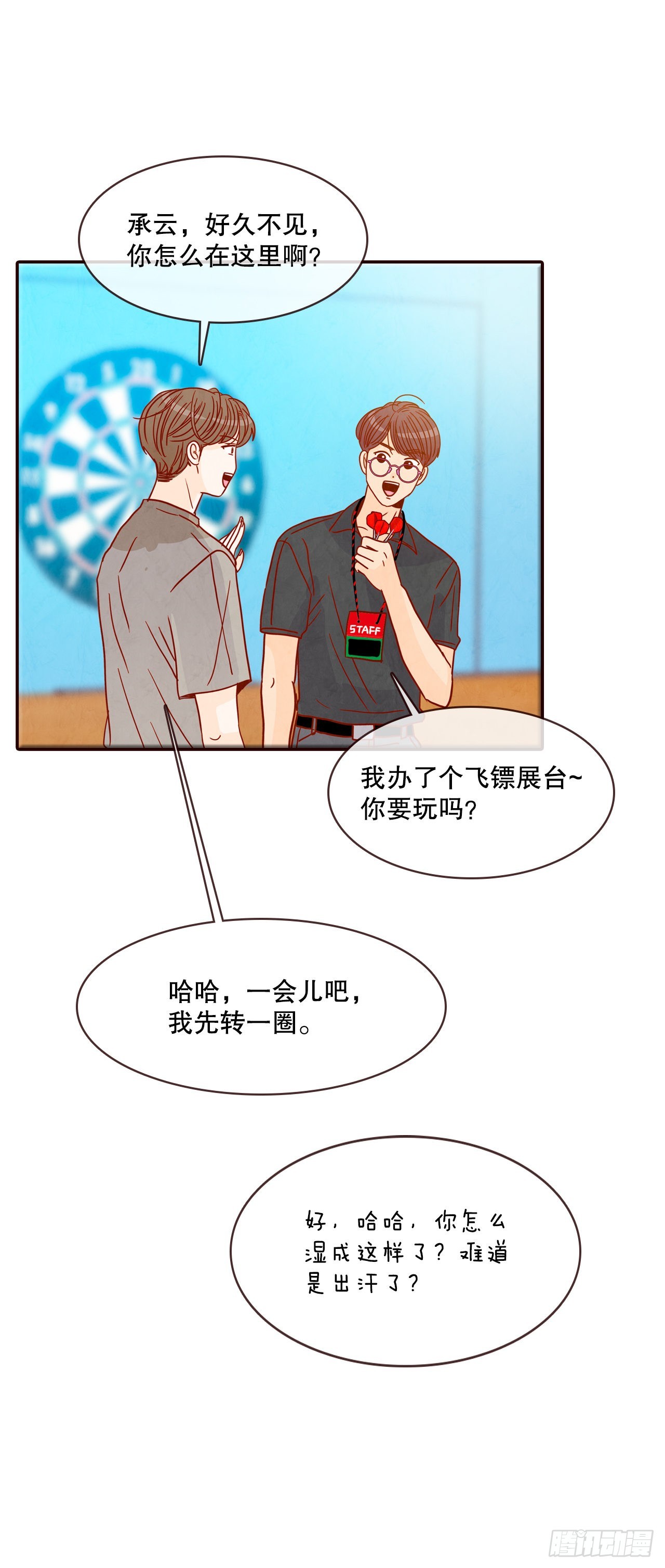 《在名为爱情的地方等你》49.绕口令 第39页