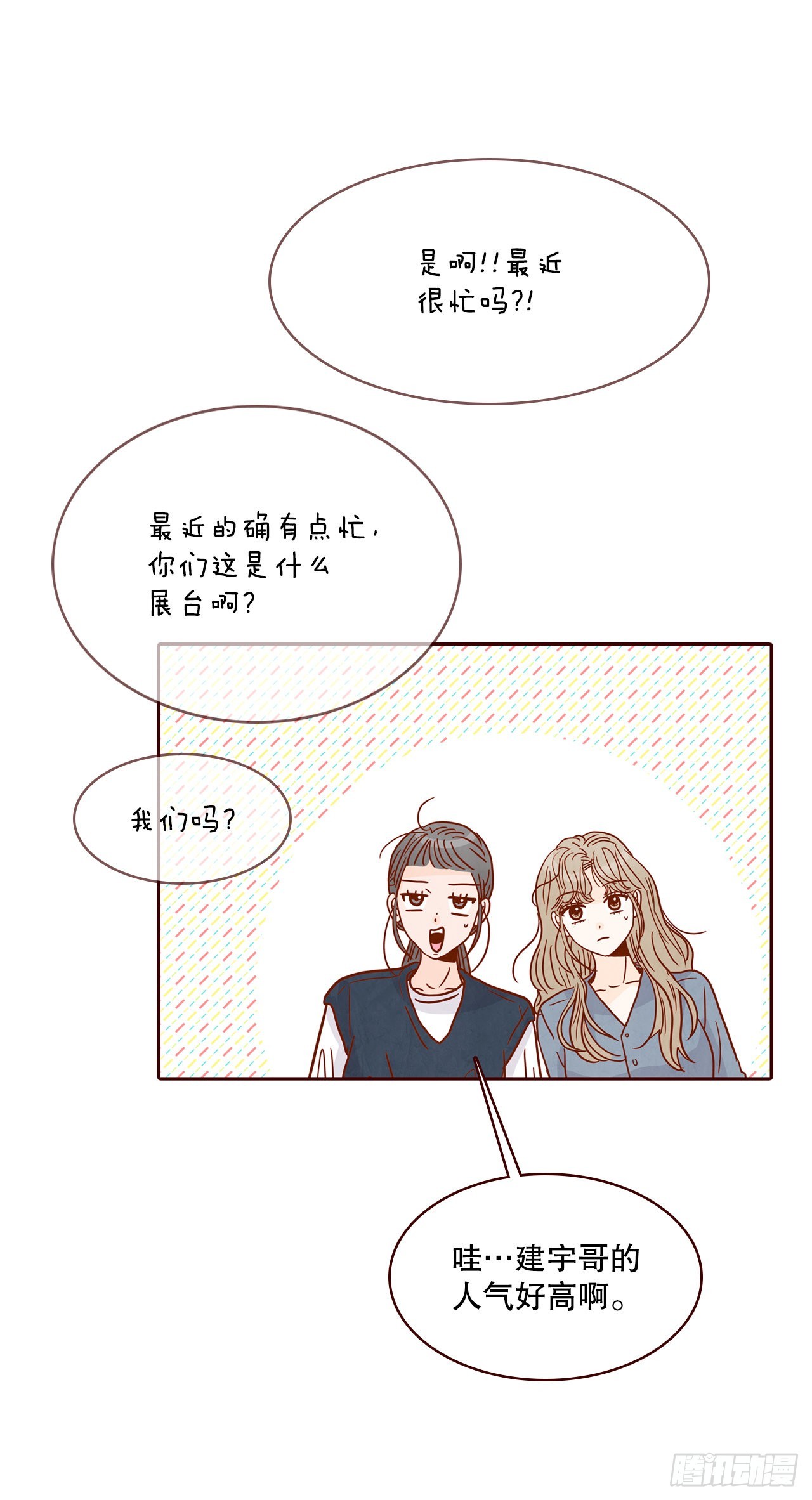 《在名为爱情的地方等你》49.绕口令 第41页