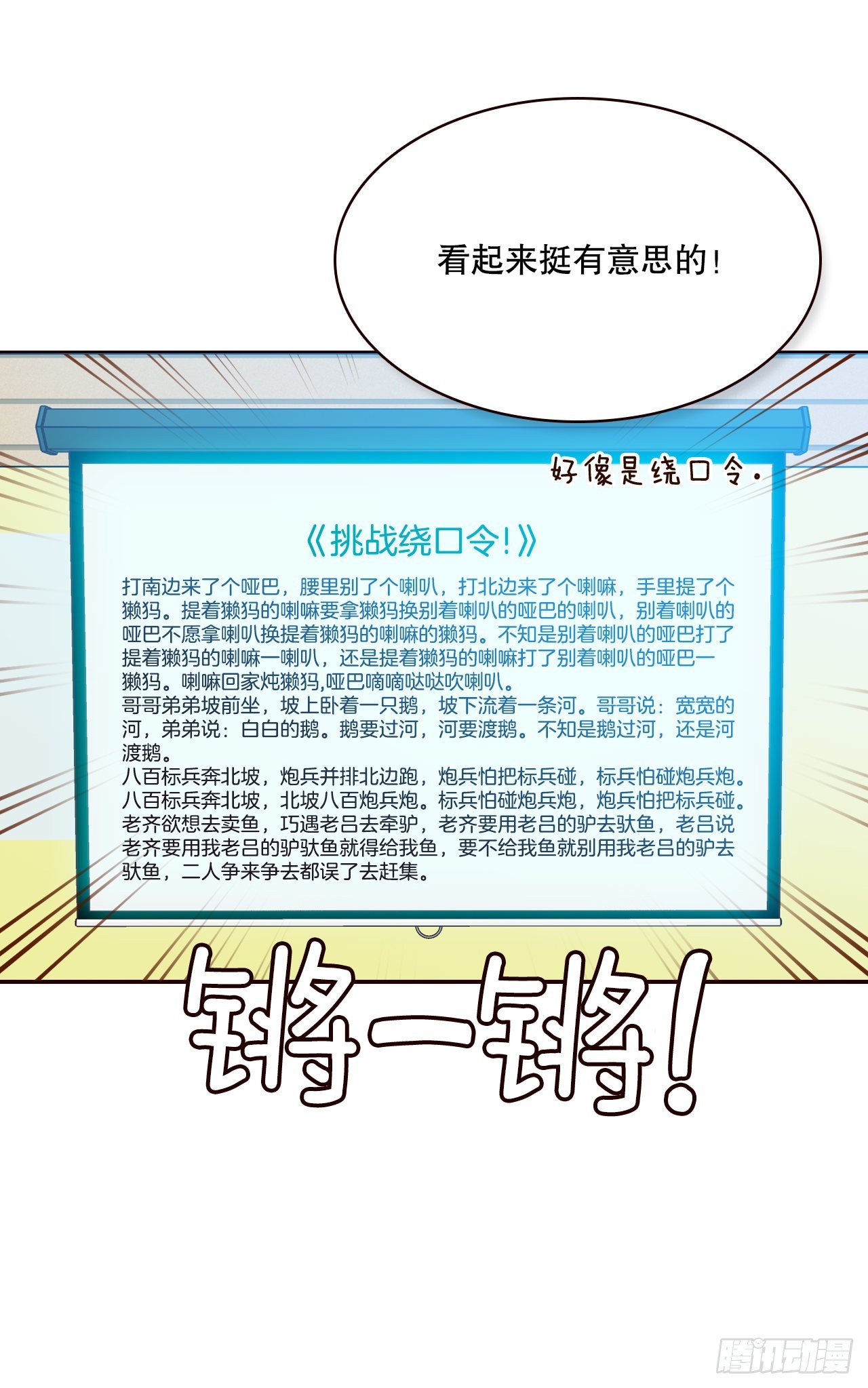 《在名为爱情的地方等你》49.绕口令 第46页