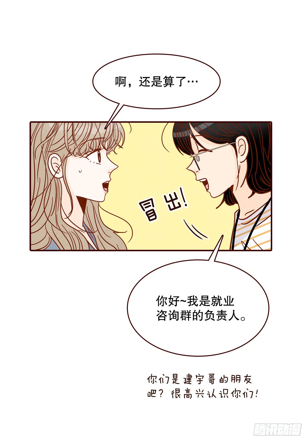 《在名为爱情的地方等你》49.绕口令 第47页