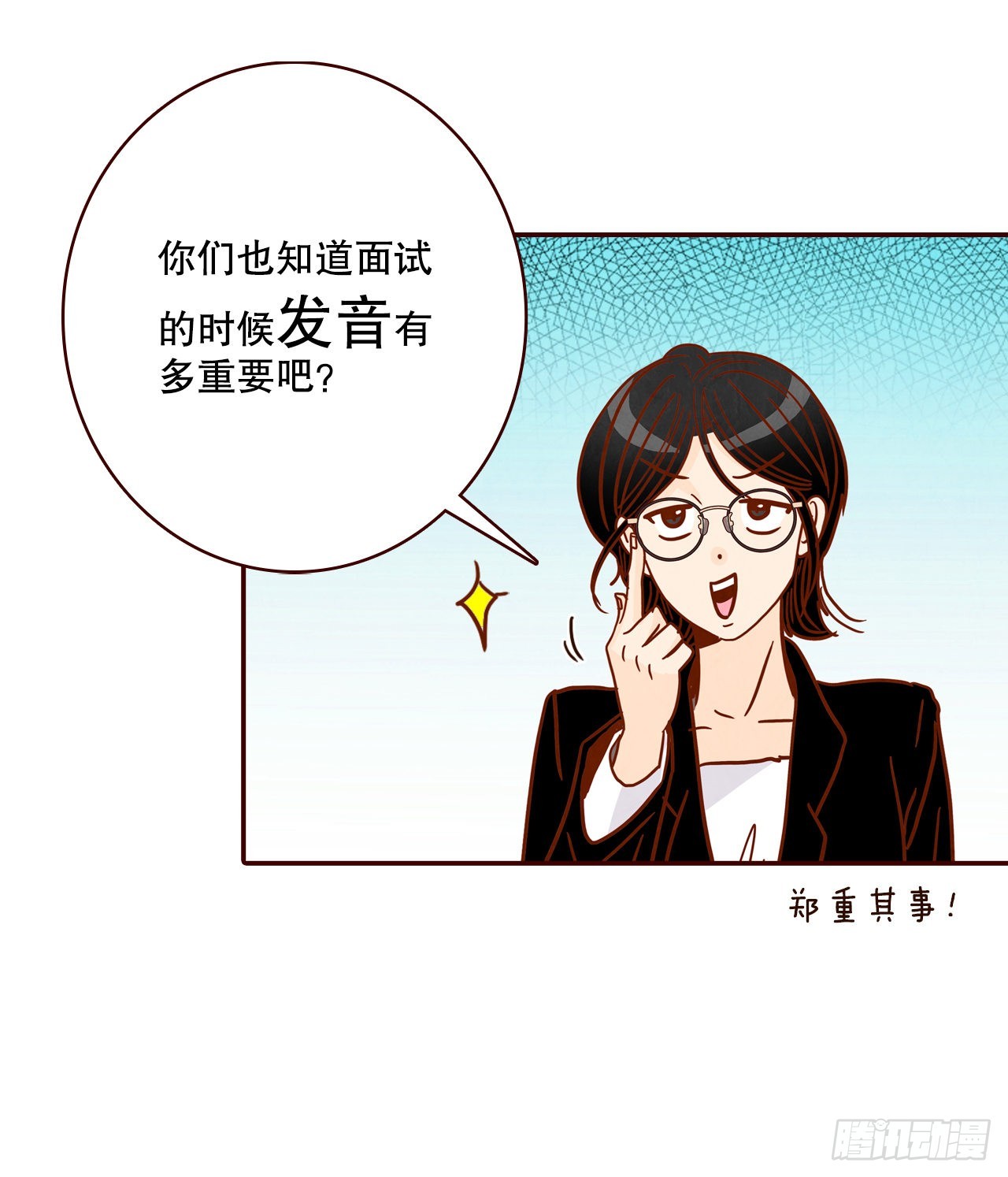《在名为爱情的地方等你》49.绕口令 第48页