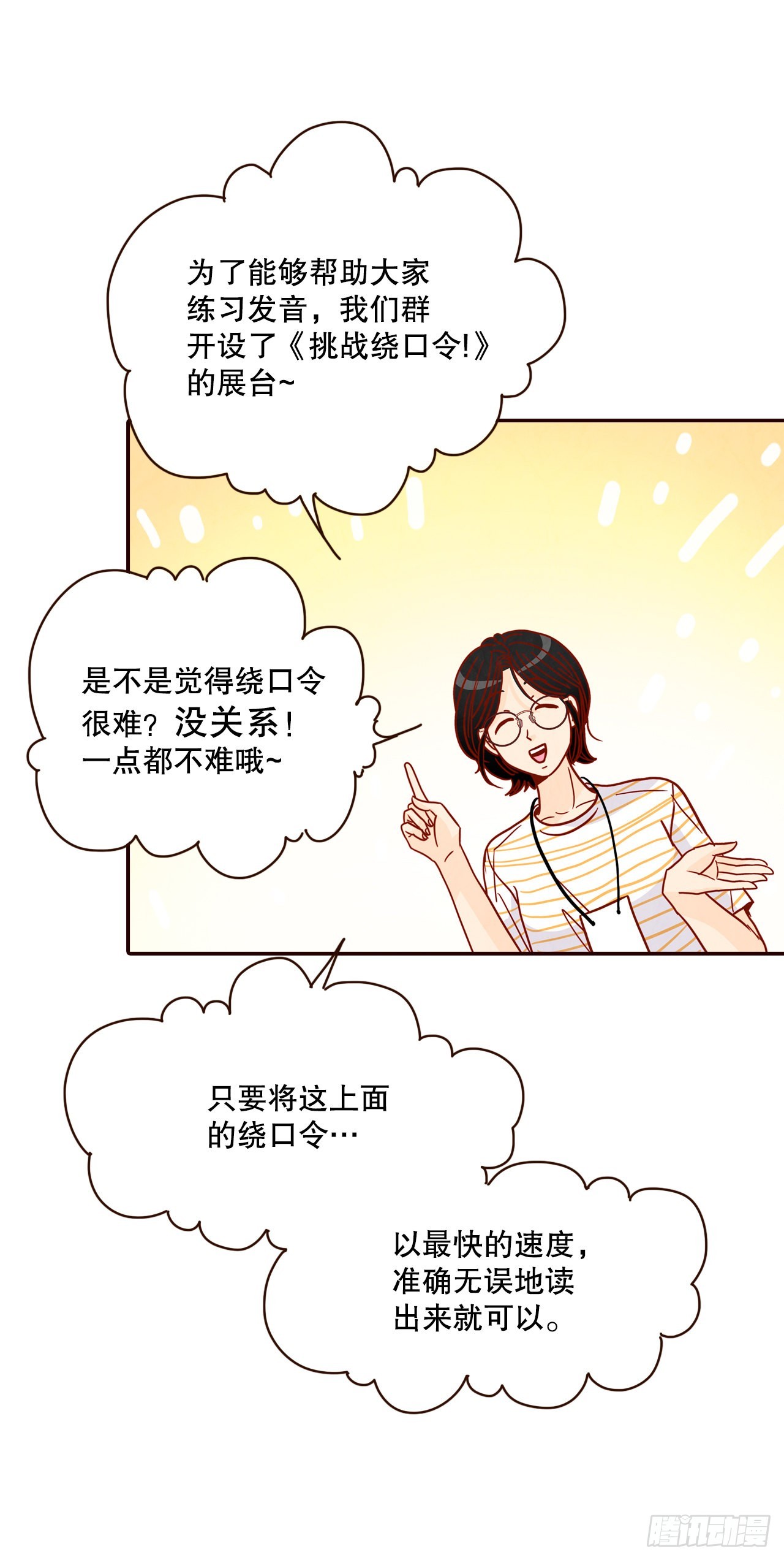 《在名为爱情的地方等你》49.绕口令 第49页