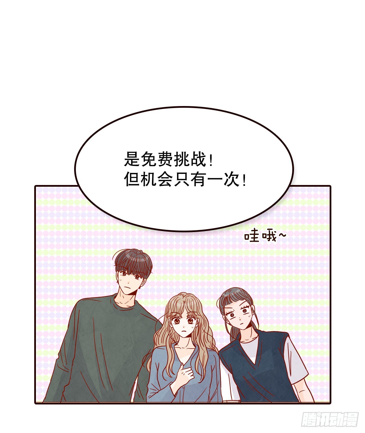 《在名为爱情的地方等你》49.绕口令 第50页