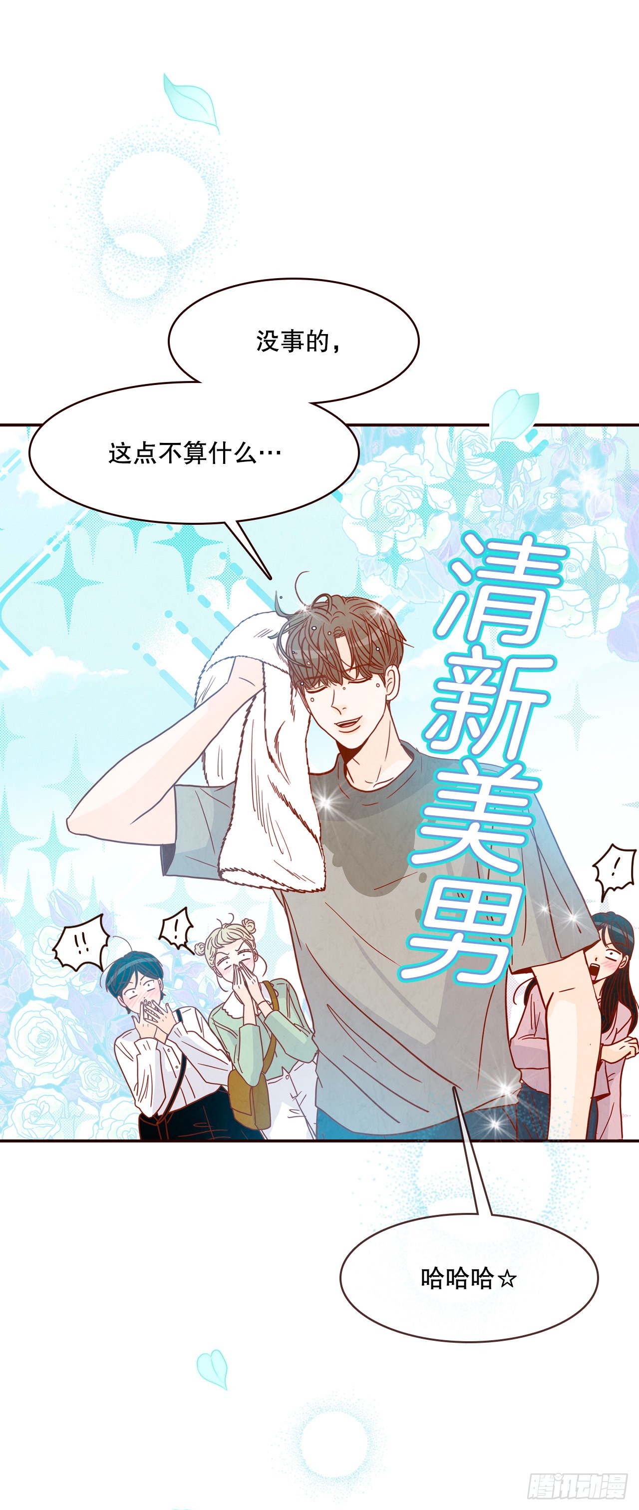 《在名为爱情的地方等你》49.绕口令 第6页
