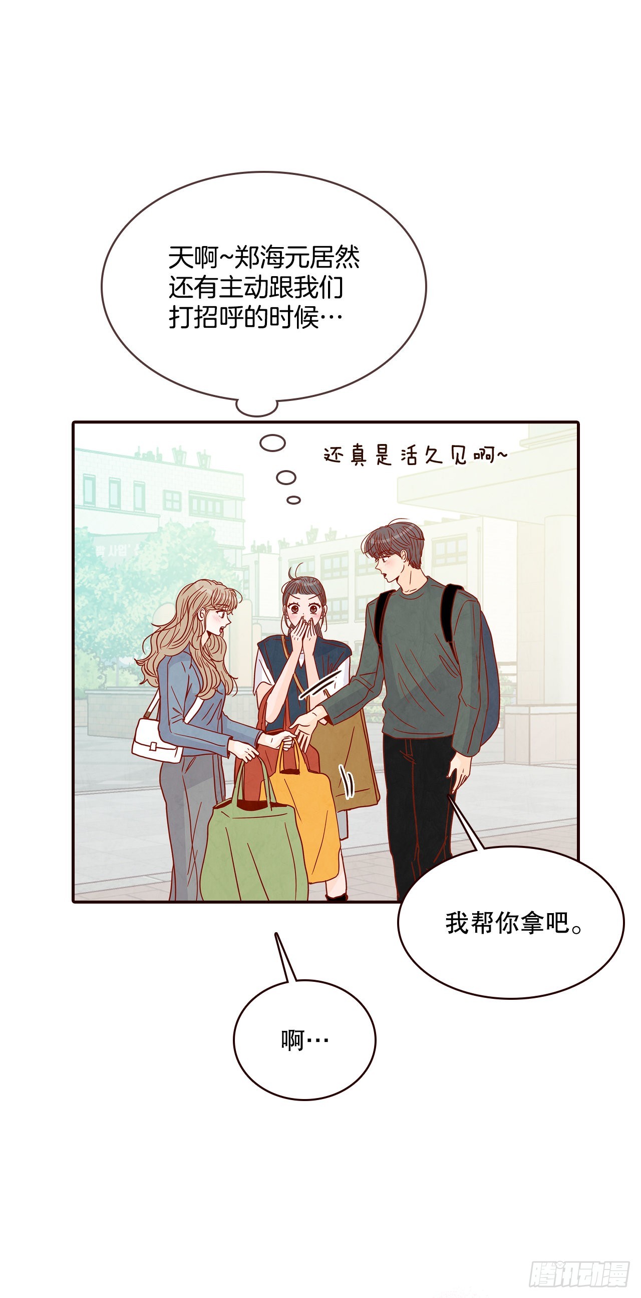《在名为爱情的地方等你》48.扔水球 第13页
