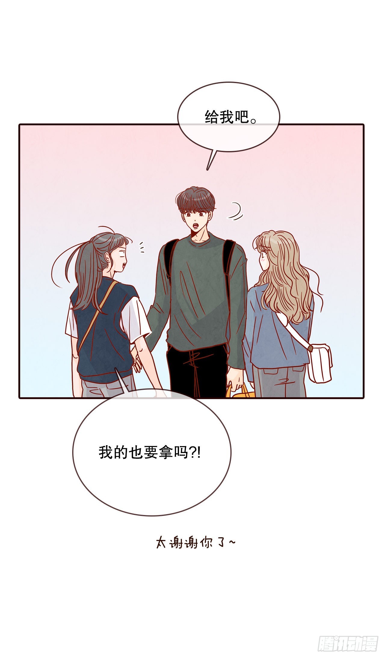 《在名为爱情的地方等你》48.扔水球 第17页