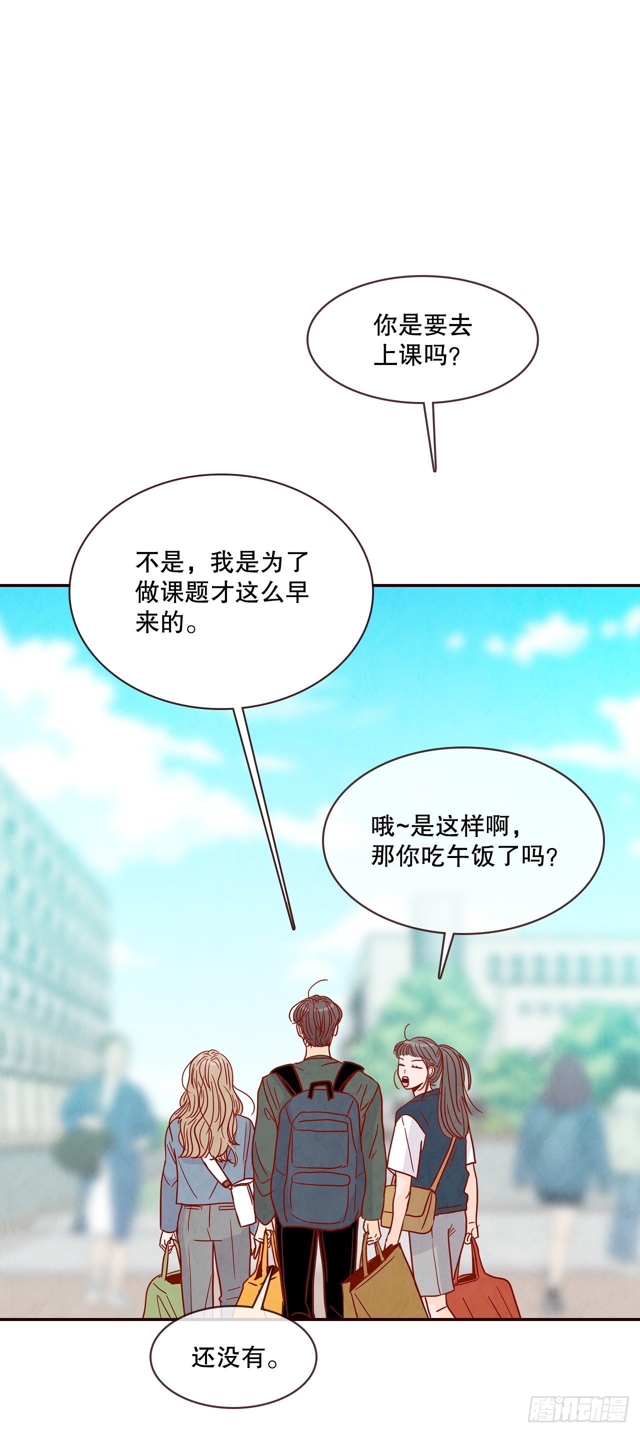 《在名为爱情的地方等你》48.扔水球 第18页