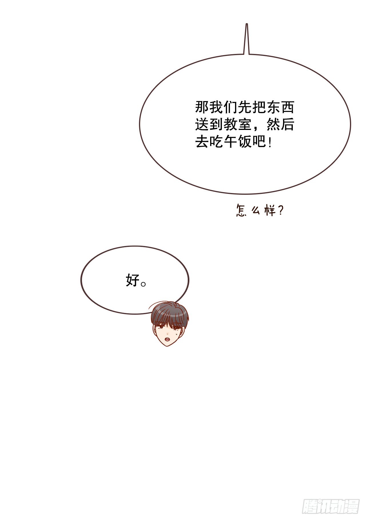 《在名为爱情的地方等你》48.扔水球 第19页