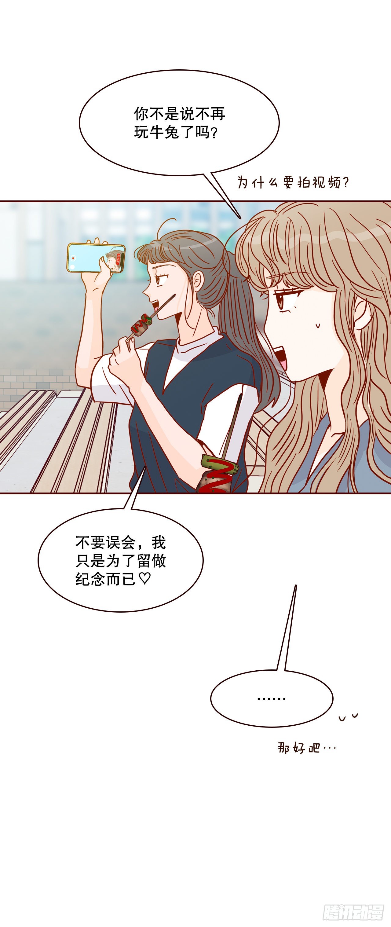 《在名为爱情的地方等你》48.扔水球 第25页