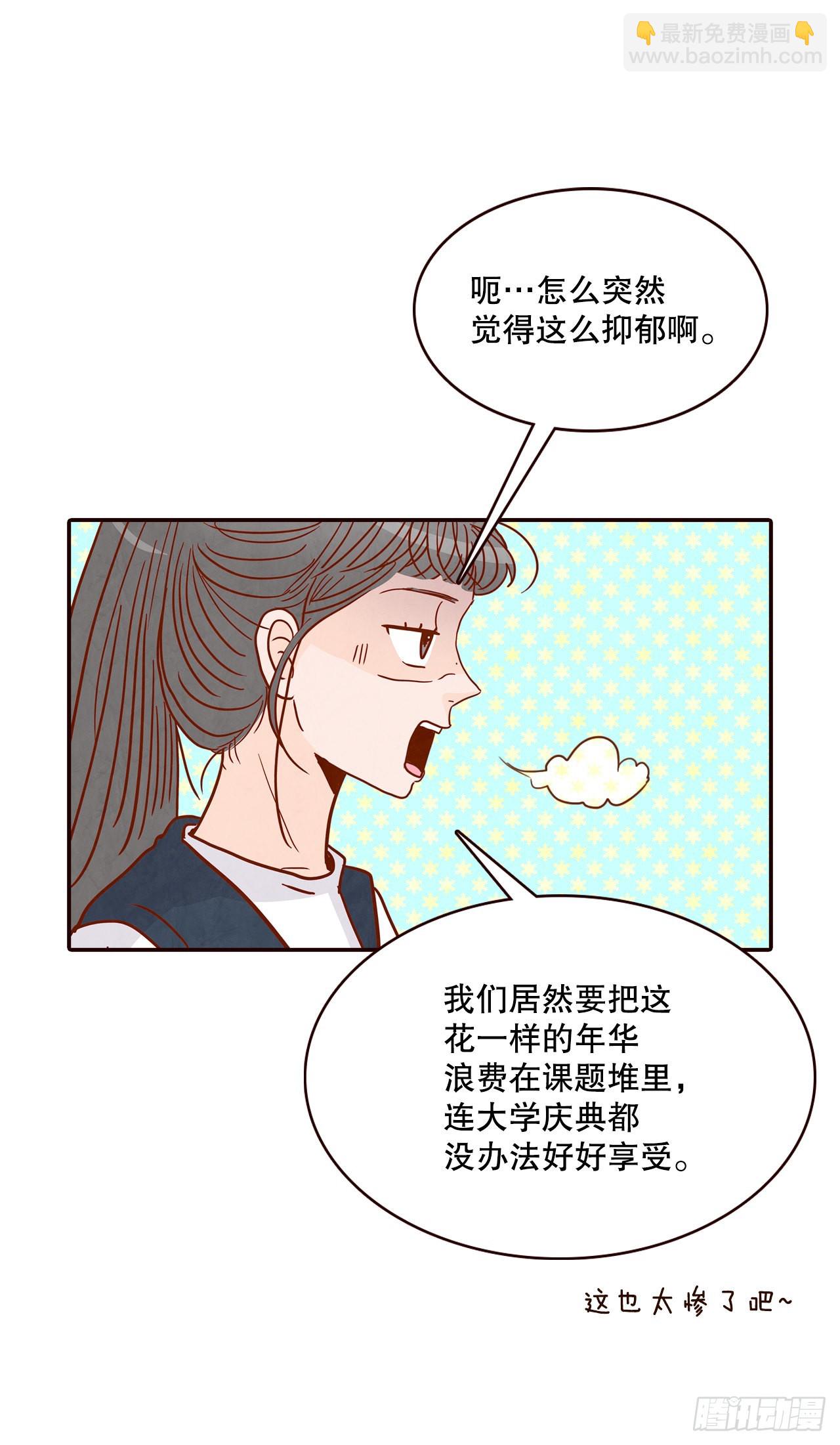 《在名为爱情的地方等你》48.扔水球 第26页