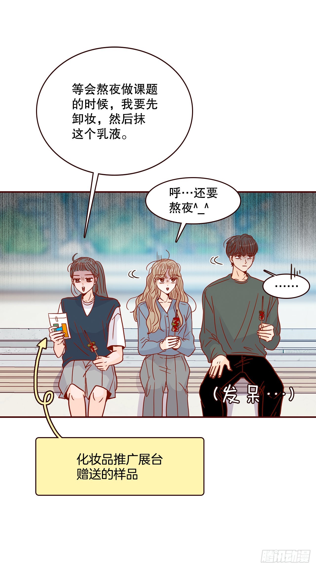 《在名为爱情的地方等你》48.扔水球 第27页
