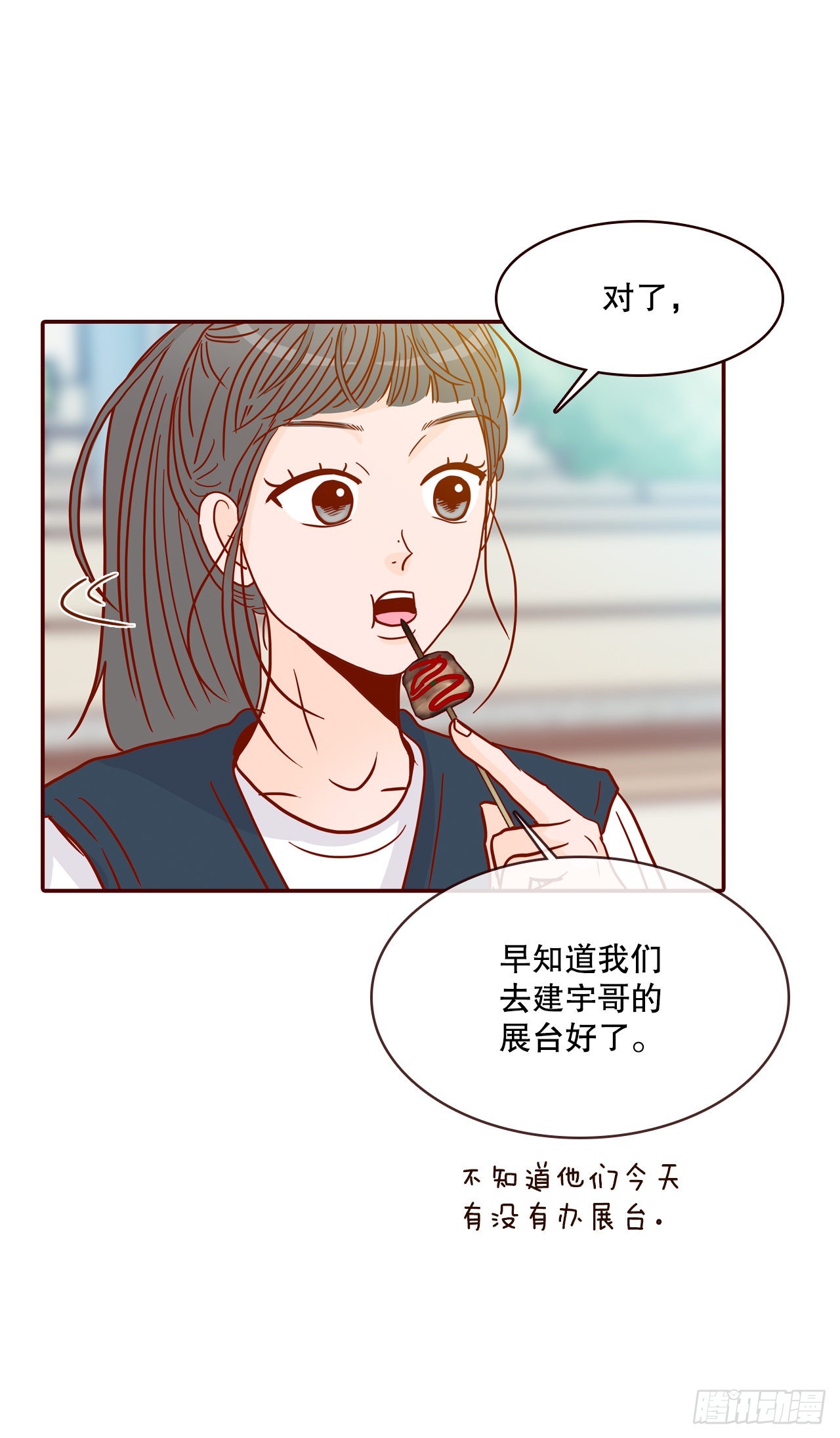 《在名为爱情的地方等你》48.扔水球 第28页