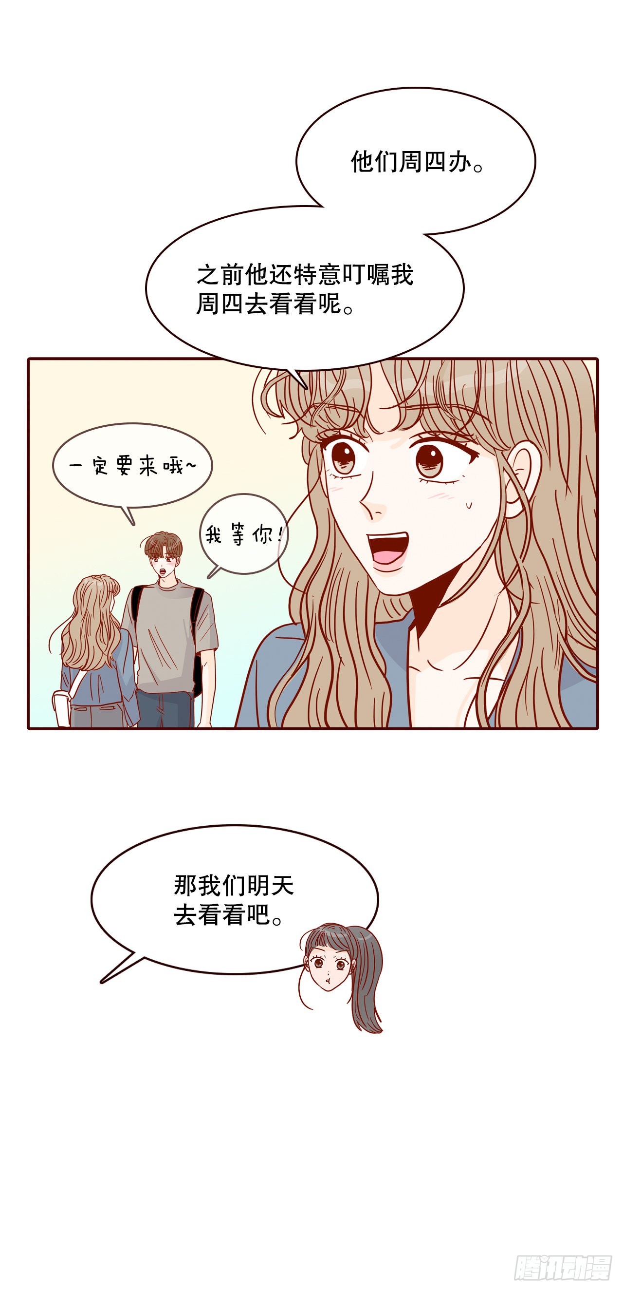 《在名为爱情的地方等你》48.扔水球 第29页