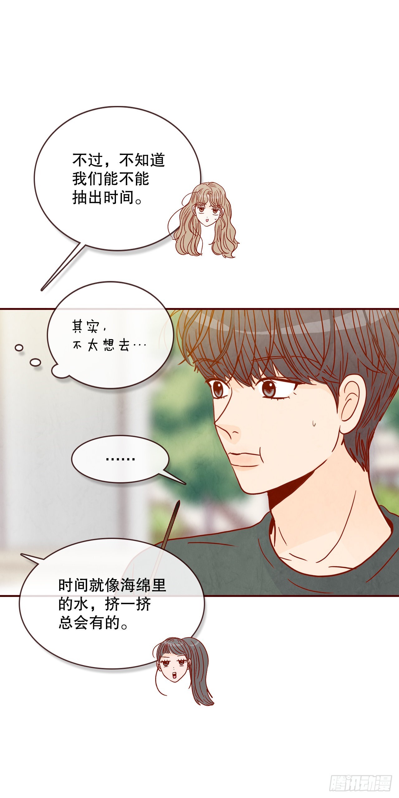 《在名为爱情的地方等你》48.扔水球 第30页