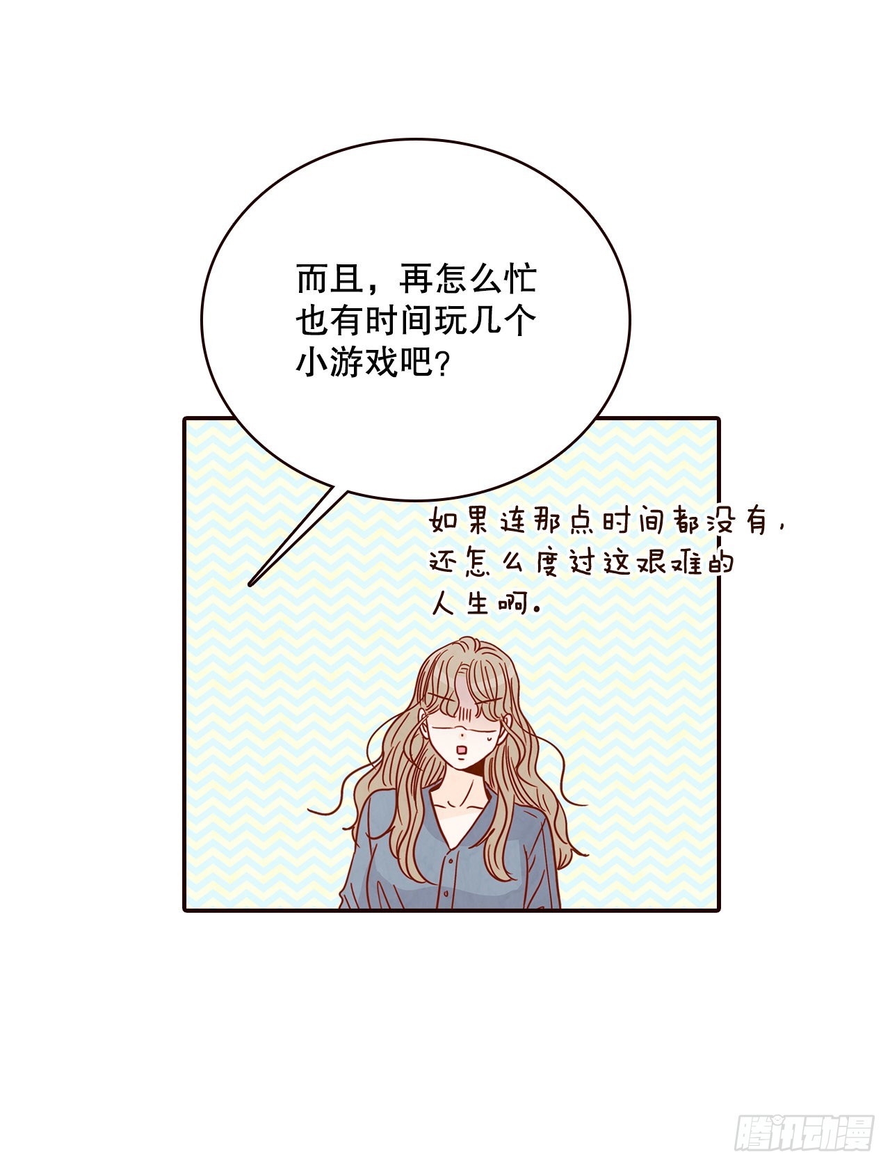 《在名为爱情的地方等你》48.扔水球 第31页