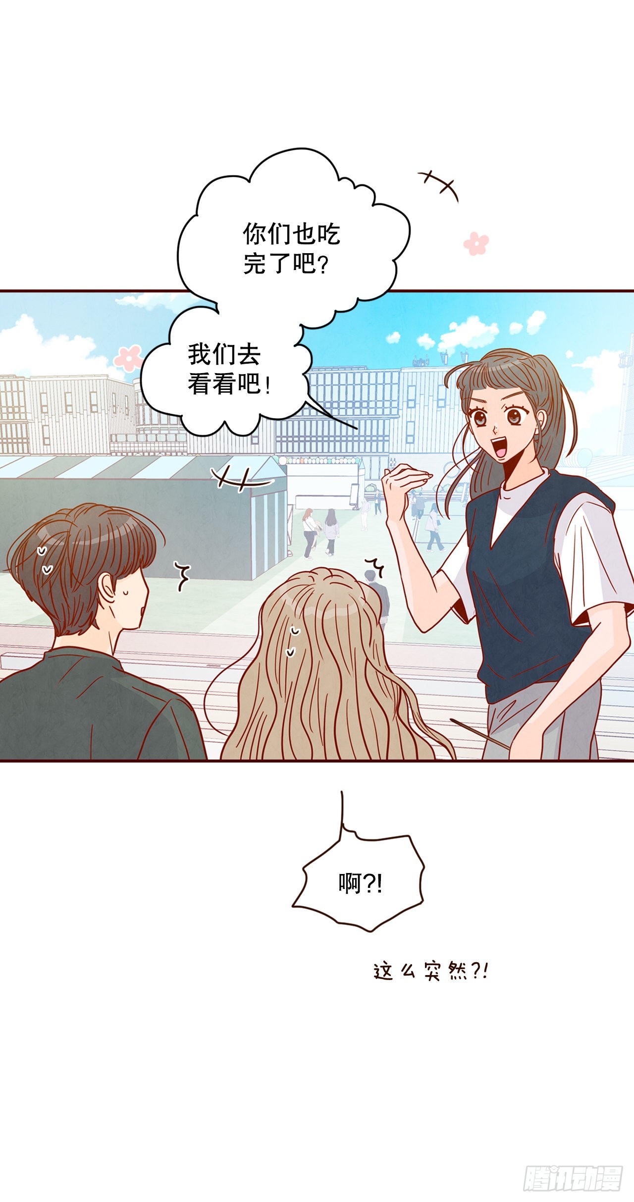 《在名为爱情的地方等你》48.扔水球 第38页