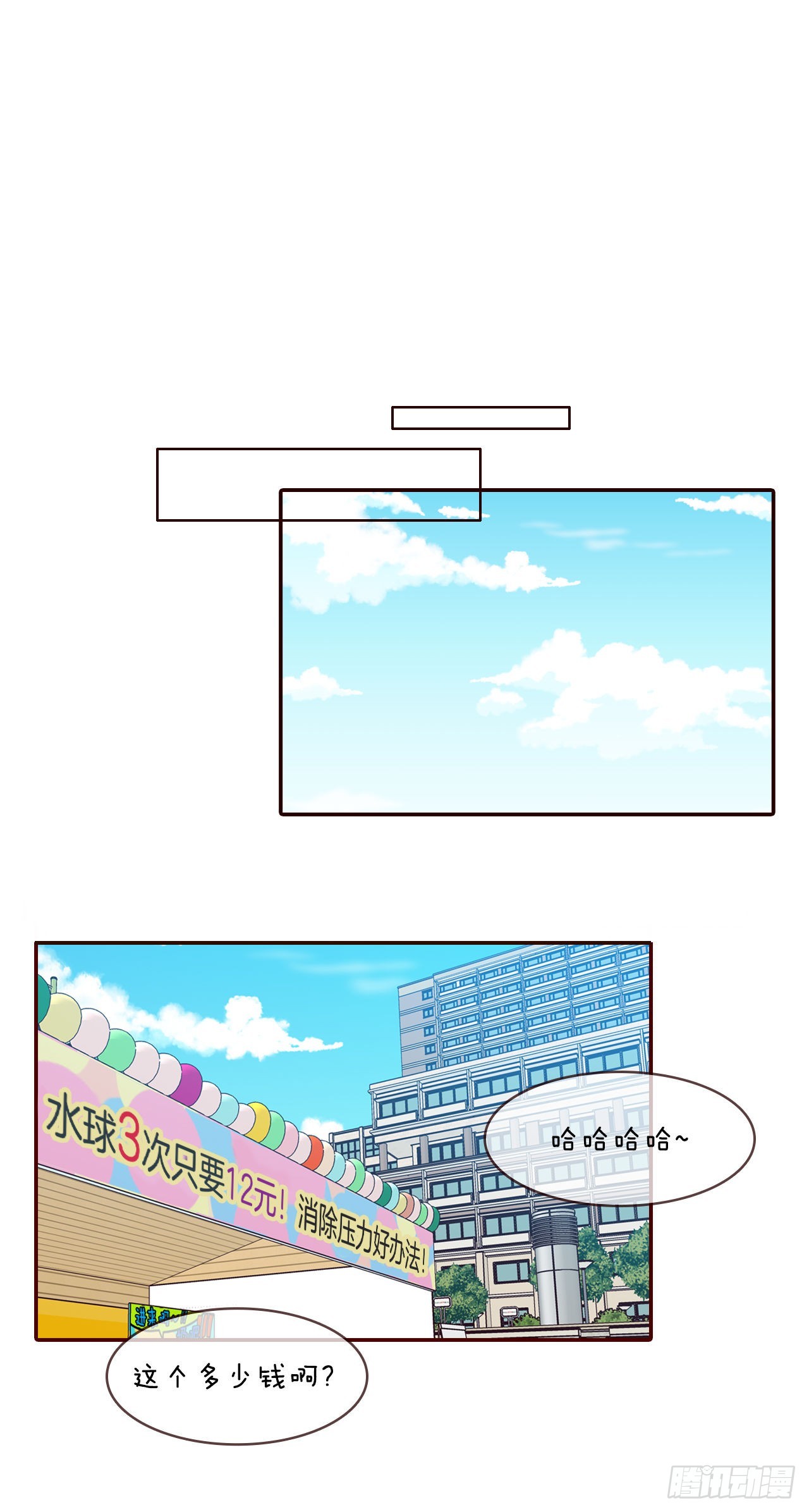 《在名为爱情的地方等你》48.扔水球 第40页