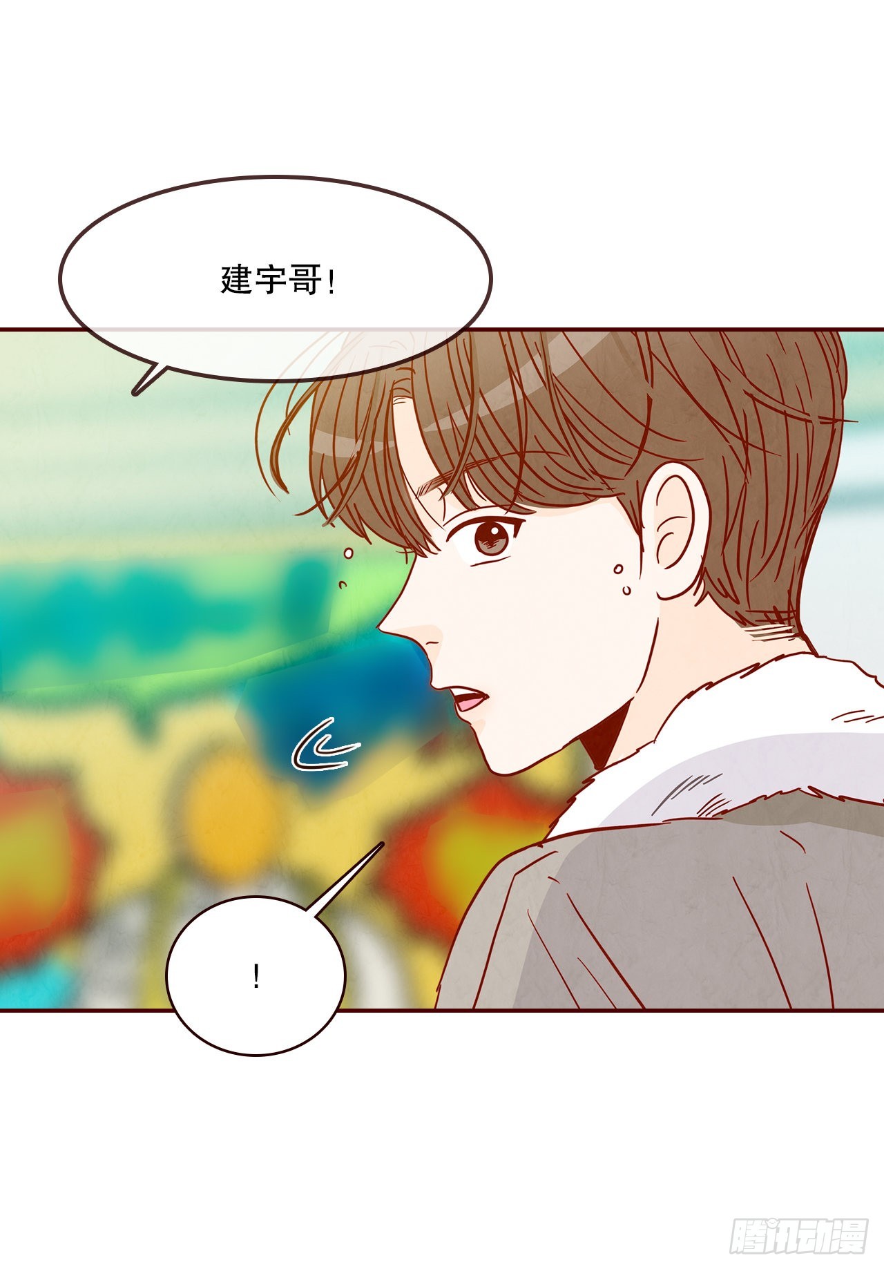 《在名为爱情的地方等你》48.扔水球 第42页