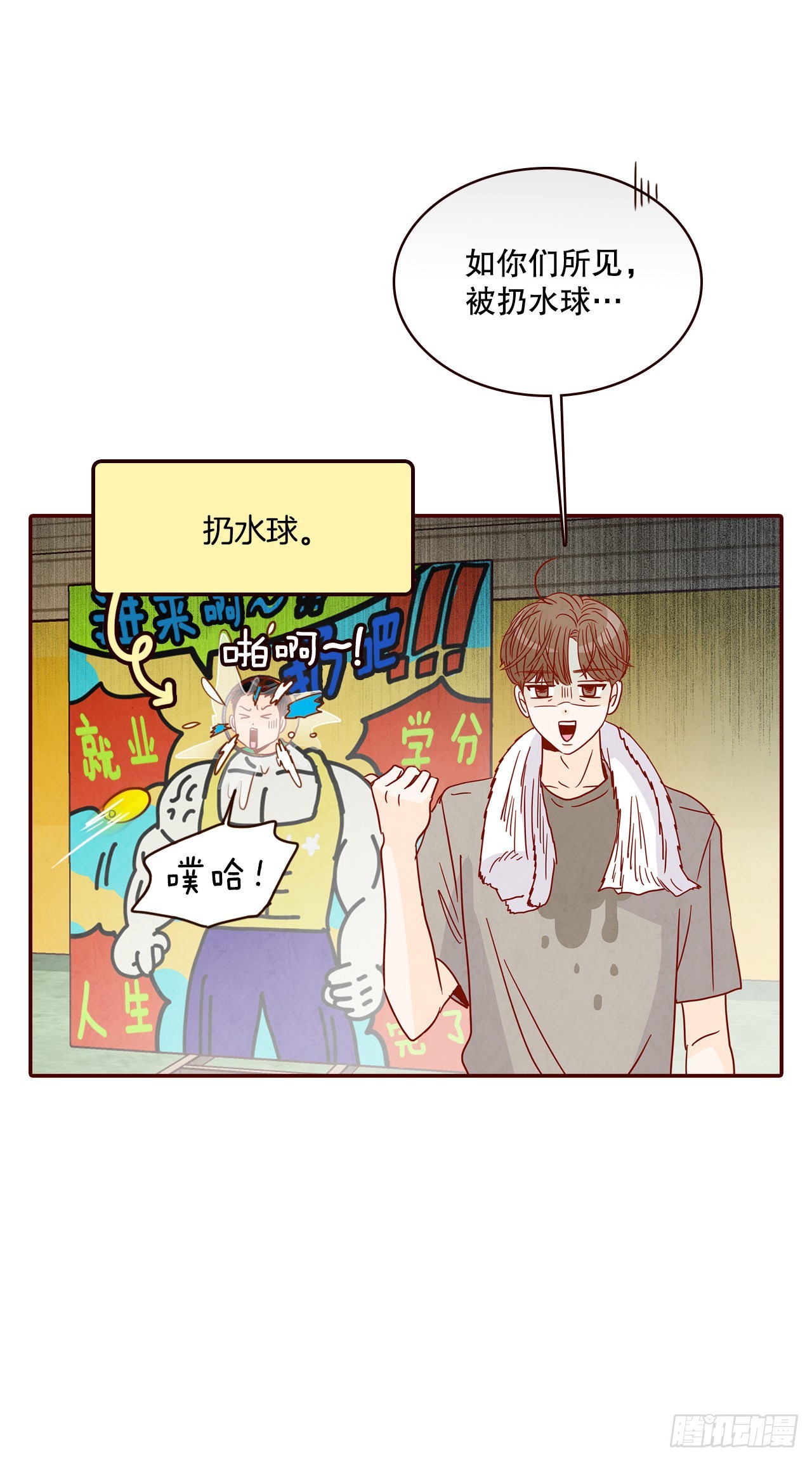 《在名为爱情的地方等你》48.扔水球 第45页