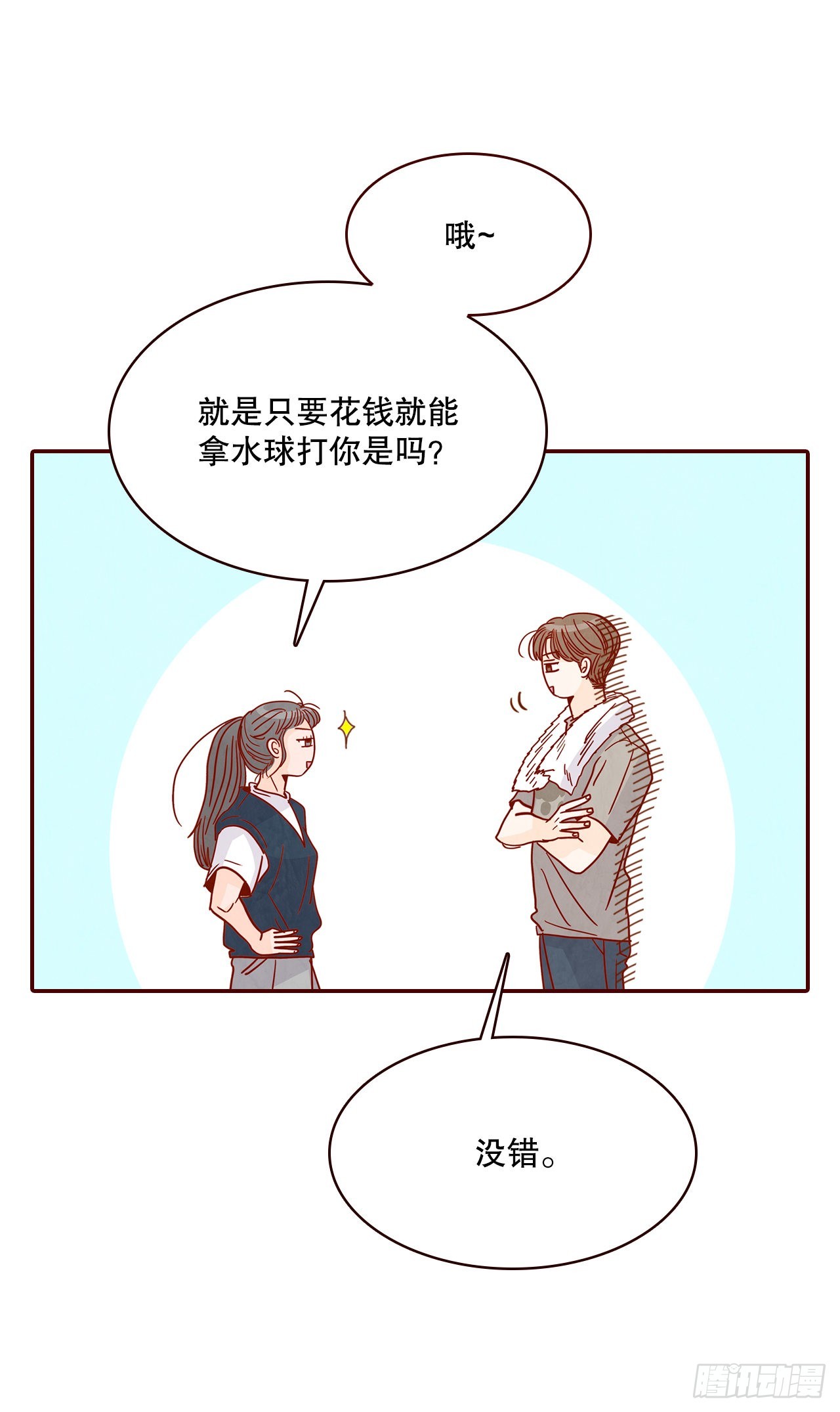 《在名为爱情的地方等你》48.扔水球 第47页