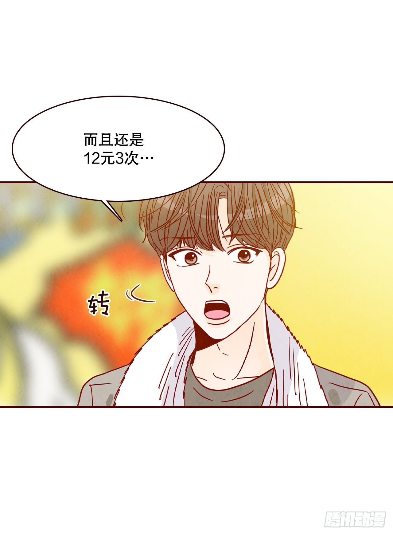 《在名为爱情的地方等你》48.扔水球 第48页