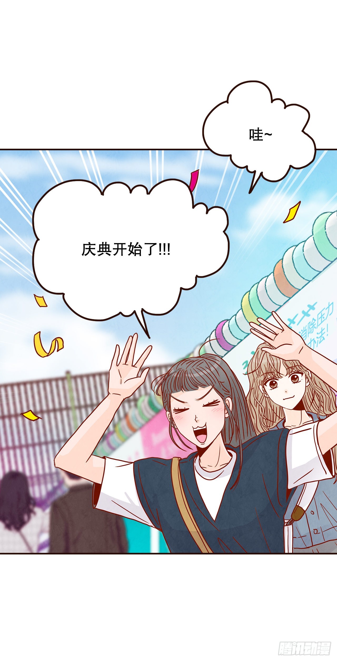 《在名为爱情的地方等你》48.扔水球 第4页