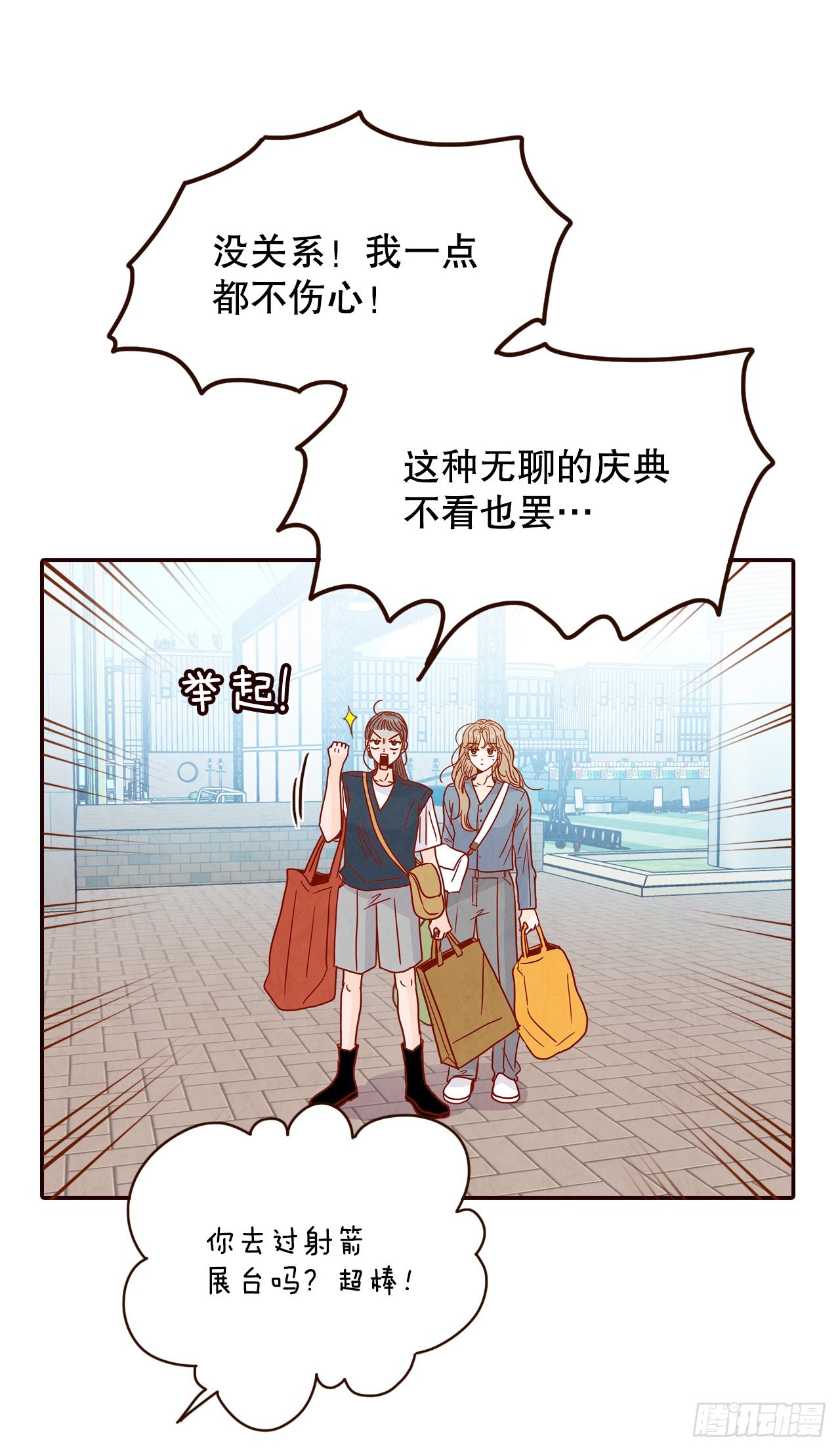 《在名为爱情的地方等你》48.扔水球 第8页