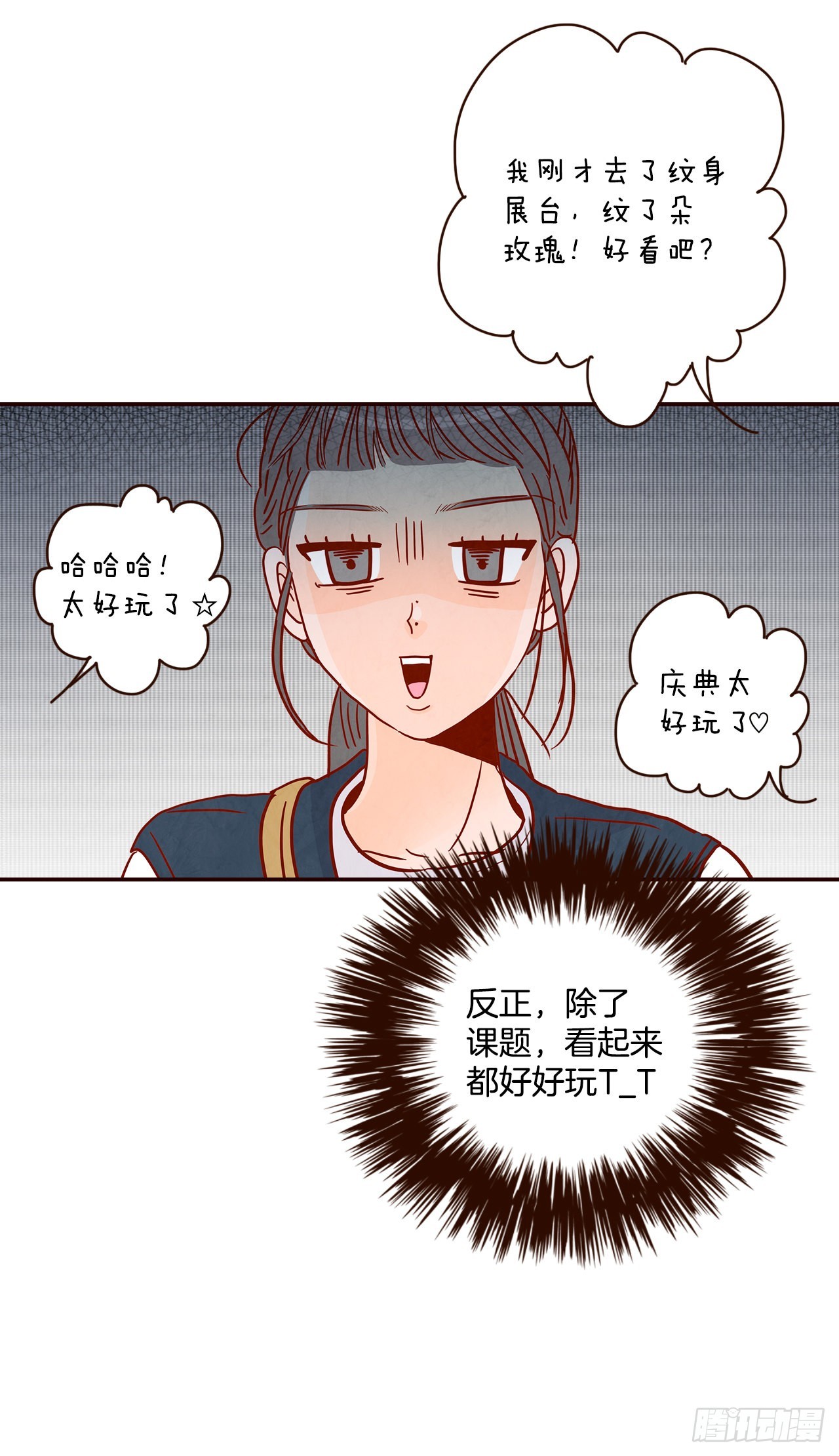 《在名为爱情的地方等你》48.扔水球 第9页