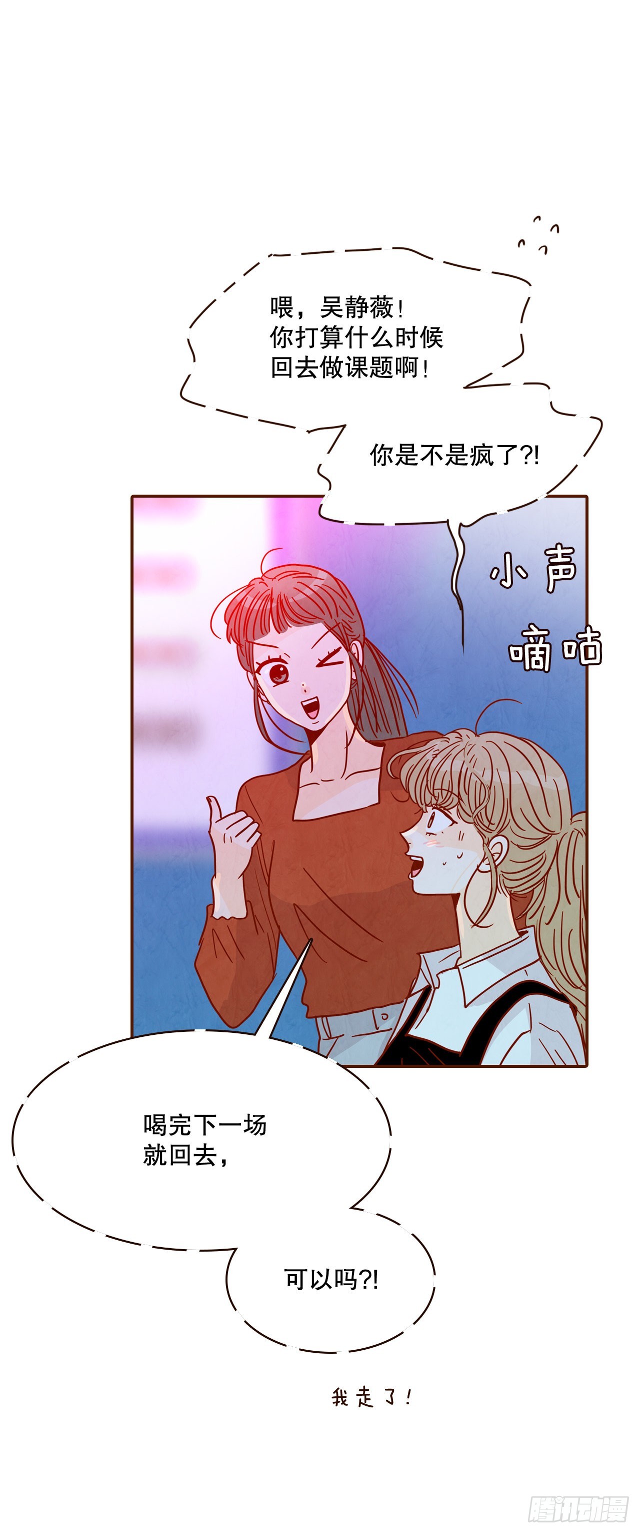 《在名为爱情的地方等你》55.我们去看烟花秀吧 第10页