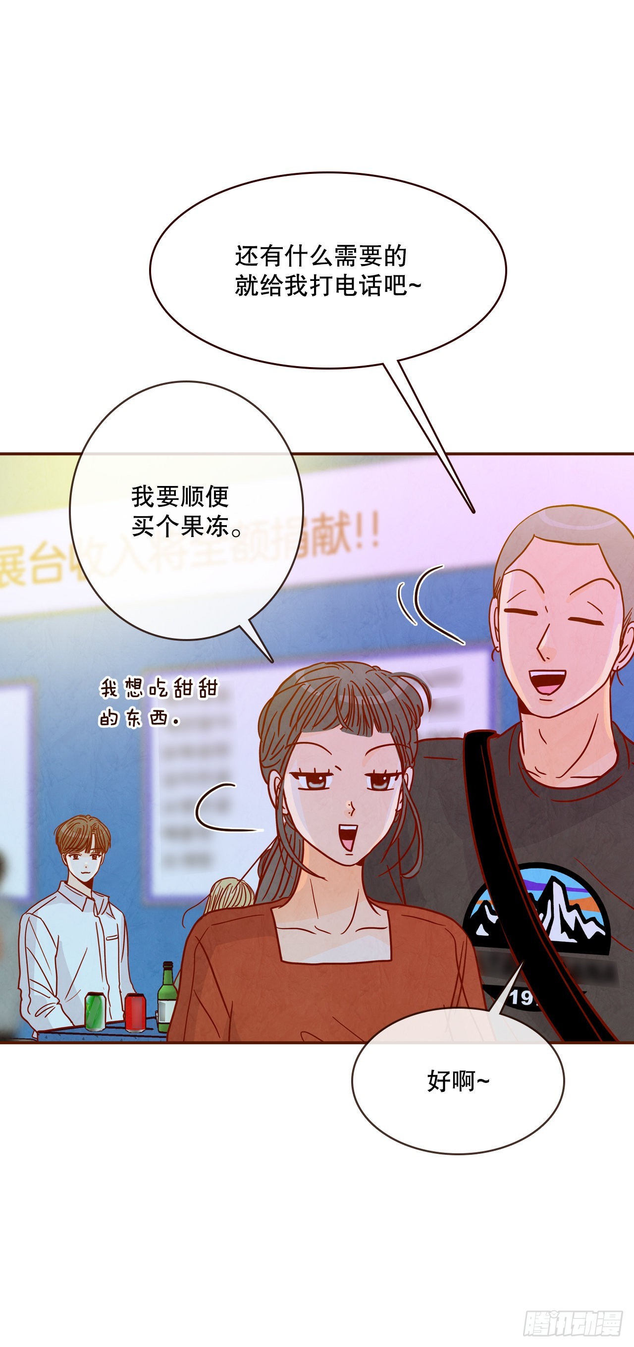 《在名为爱情的地方等你》55.我们去看烟花秀吧 第11页