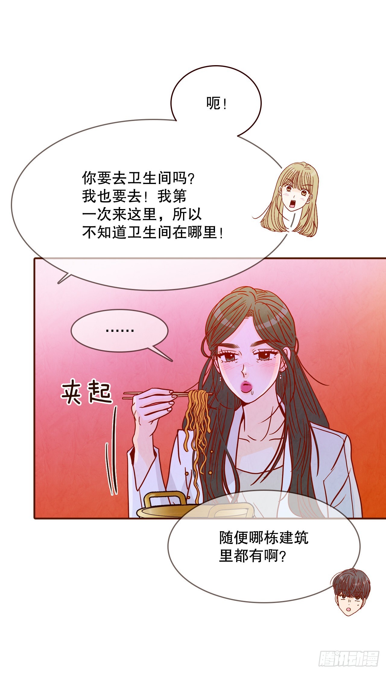 《在名为爱情的地方等你》55.我们去看烟花秀吧 第13页