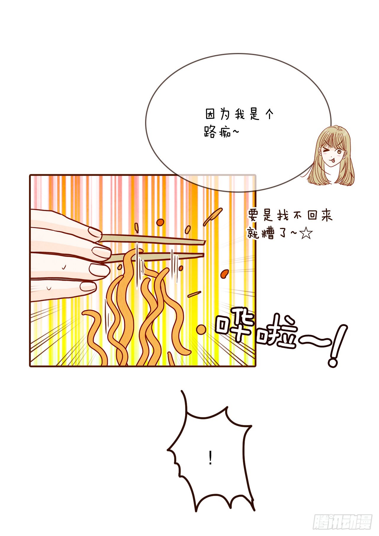 《在名为爱情的地方等你》55.我们去看烟花秀吧 第14页