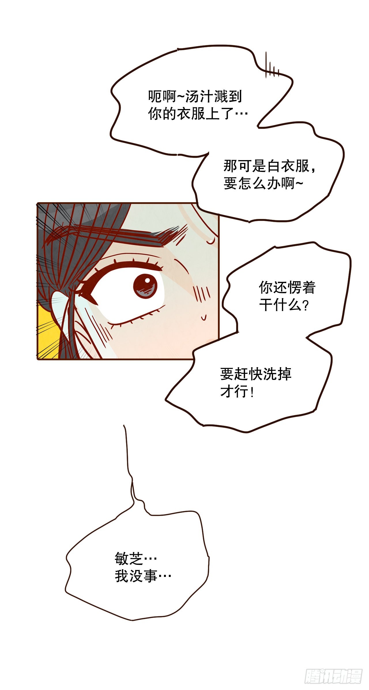 《在名为爱情的地方等你》55.我们去看烟花秀吧 第17页