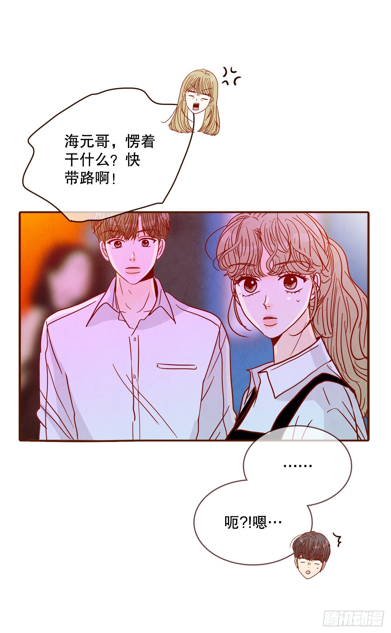 《在名为爱情的地方等你》55.我们去看烟花秀吧 第20页