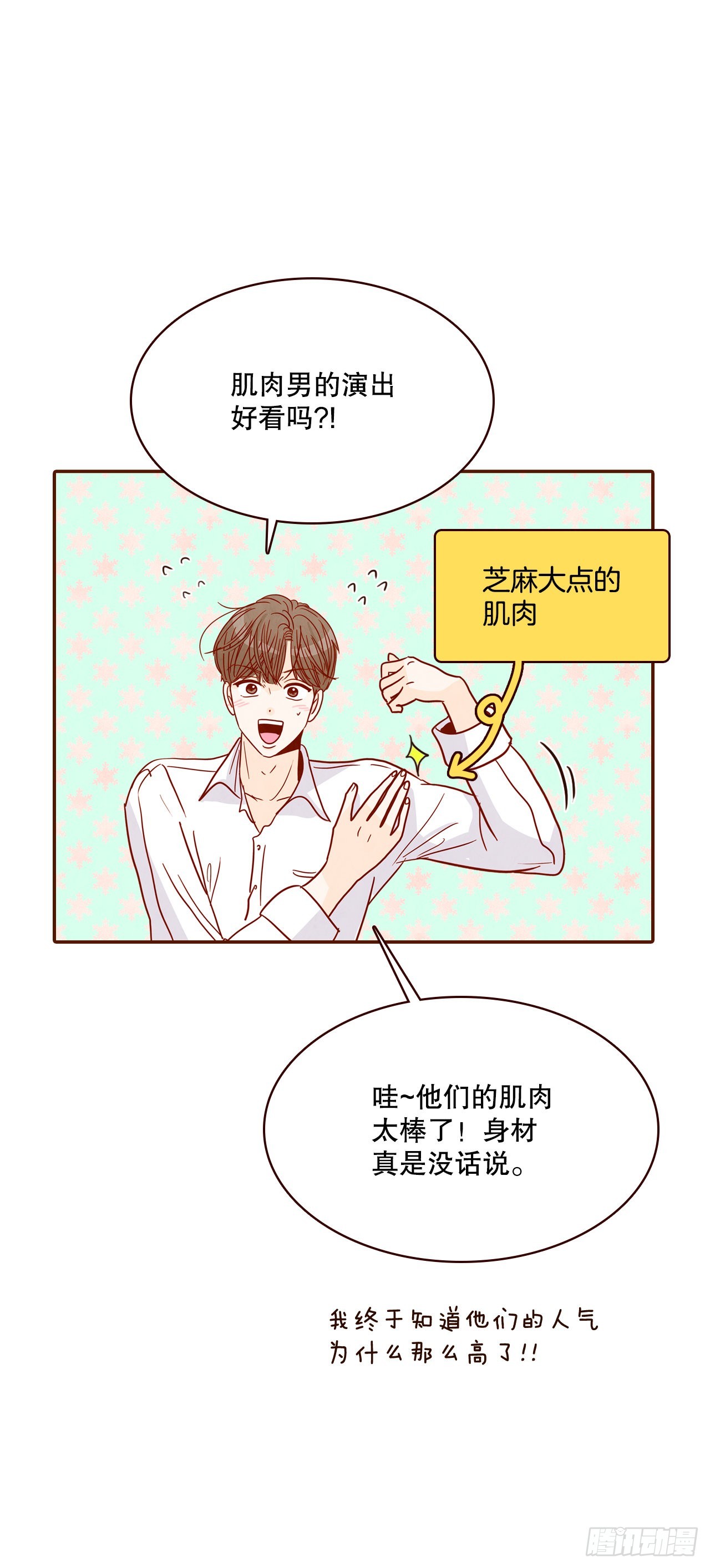 《在名为爱情的地方等你》55.我们去看烟花秀吧 第30页
