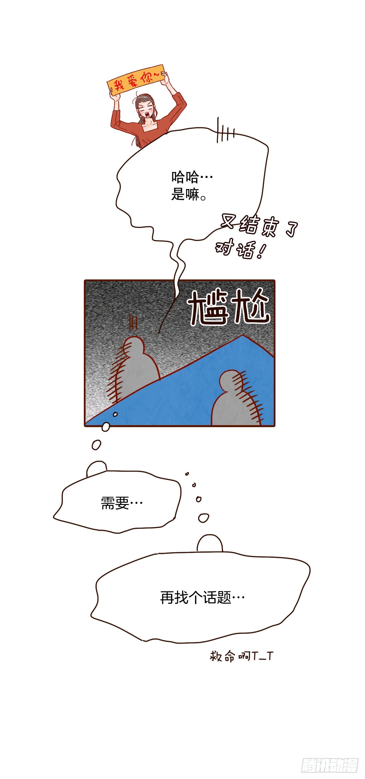 《在名为爱情的地方等你》55.我们去看烟花秀吧 第32页