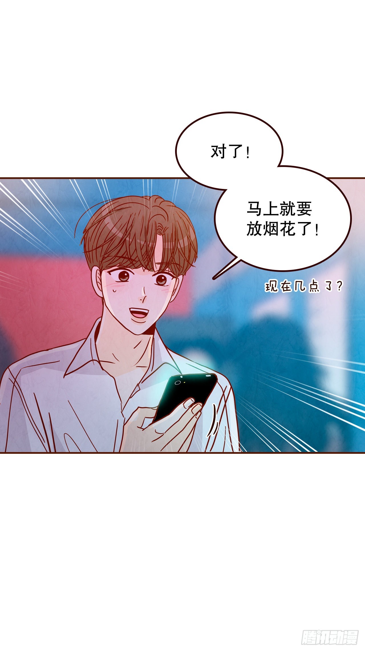 《在名为爱情的地方等你》55.我们去看烟花秀吧 第34页