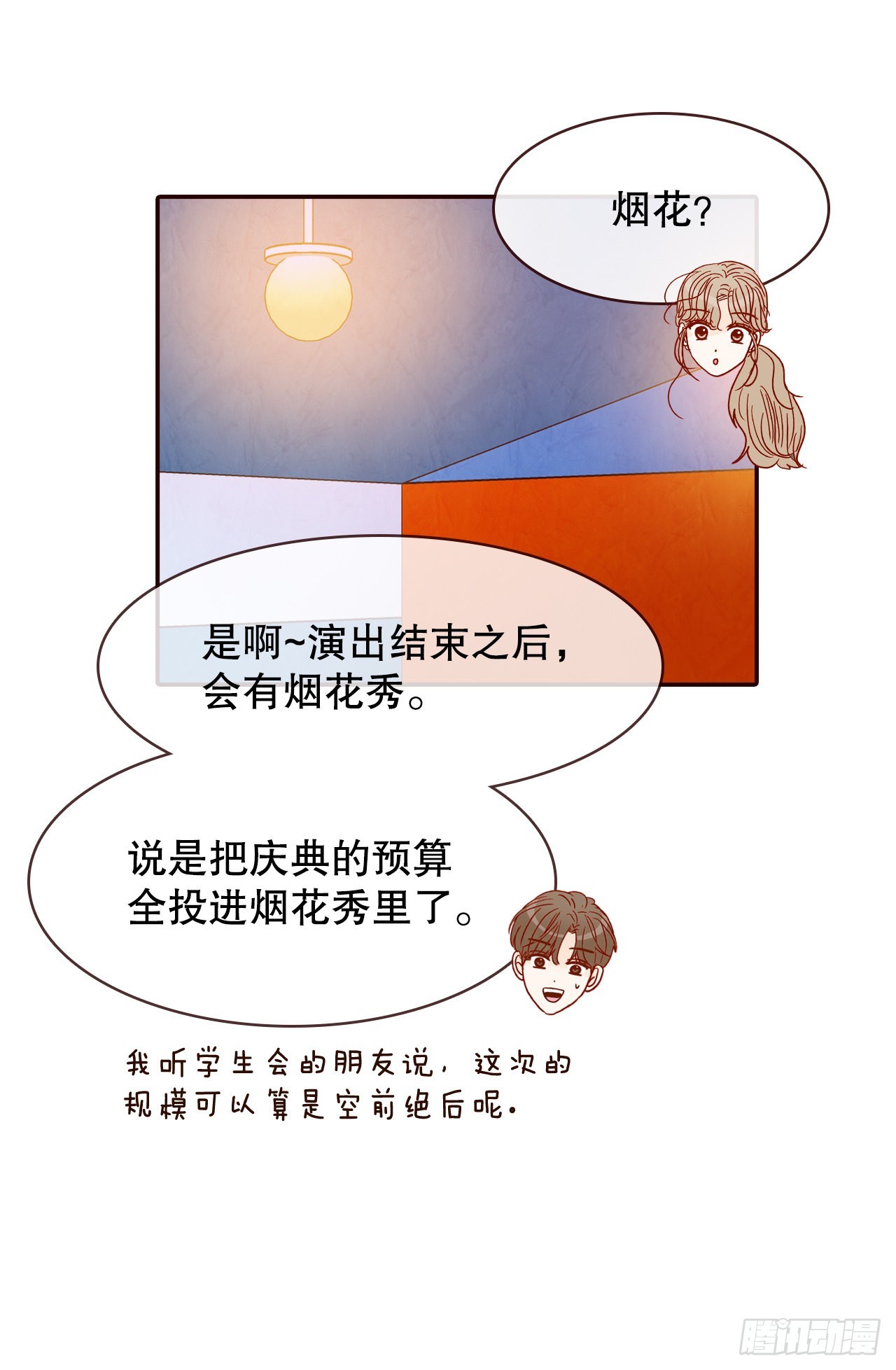 《在名为爱情的地方等你》55.我们去看烟花秀吧 第35页