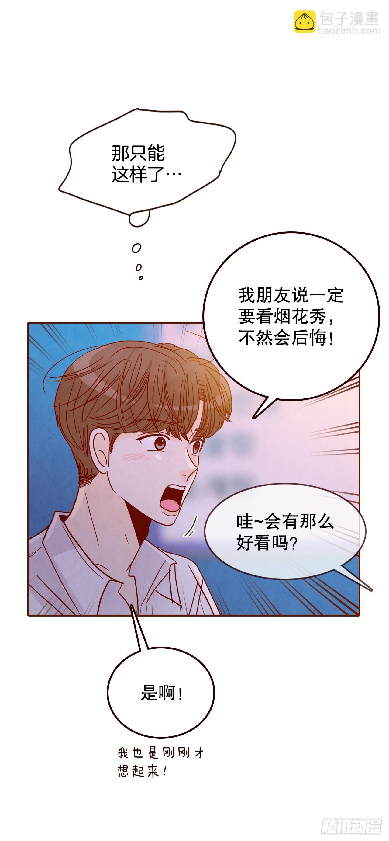《在名为爱情的地方等你》55.我们去看烟花秀吧 第39页