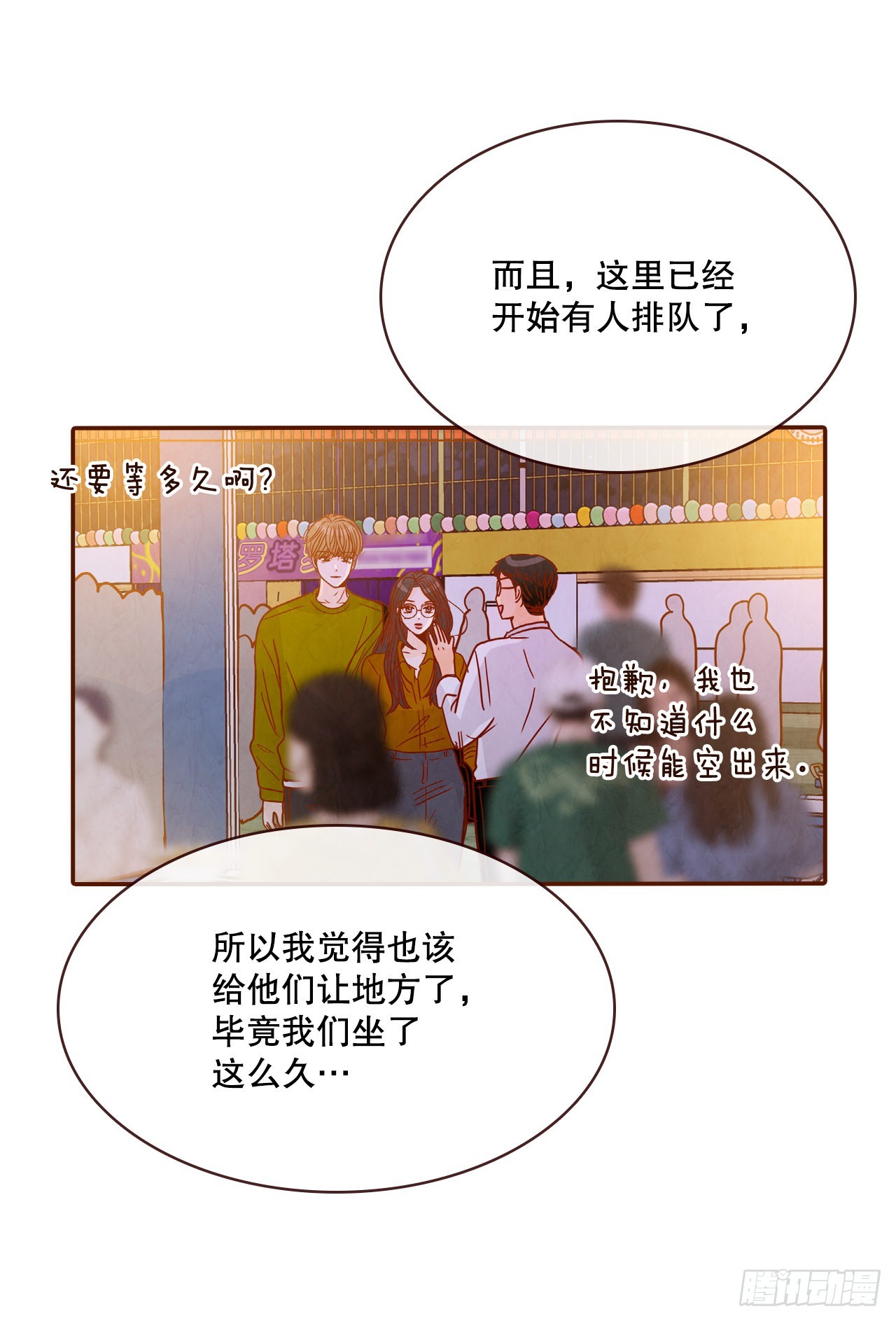 《在名为爱情的地方等你》55.我们去看烟花秀吧 第45页