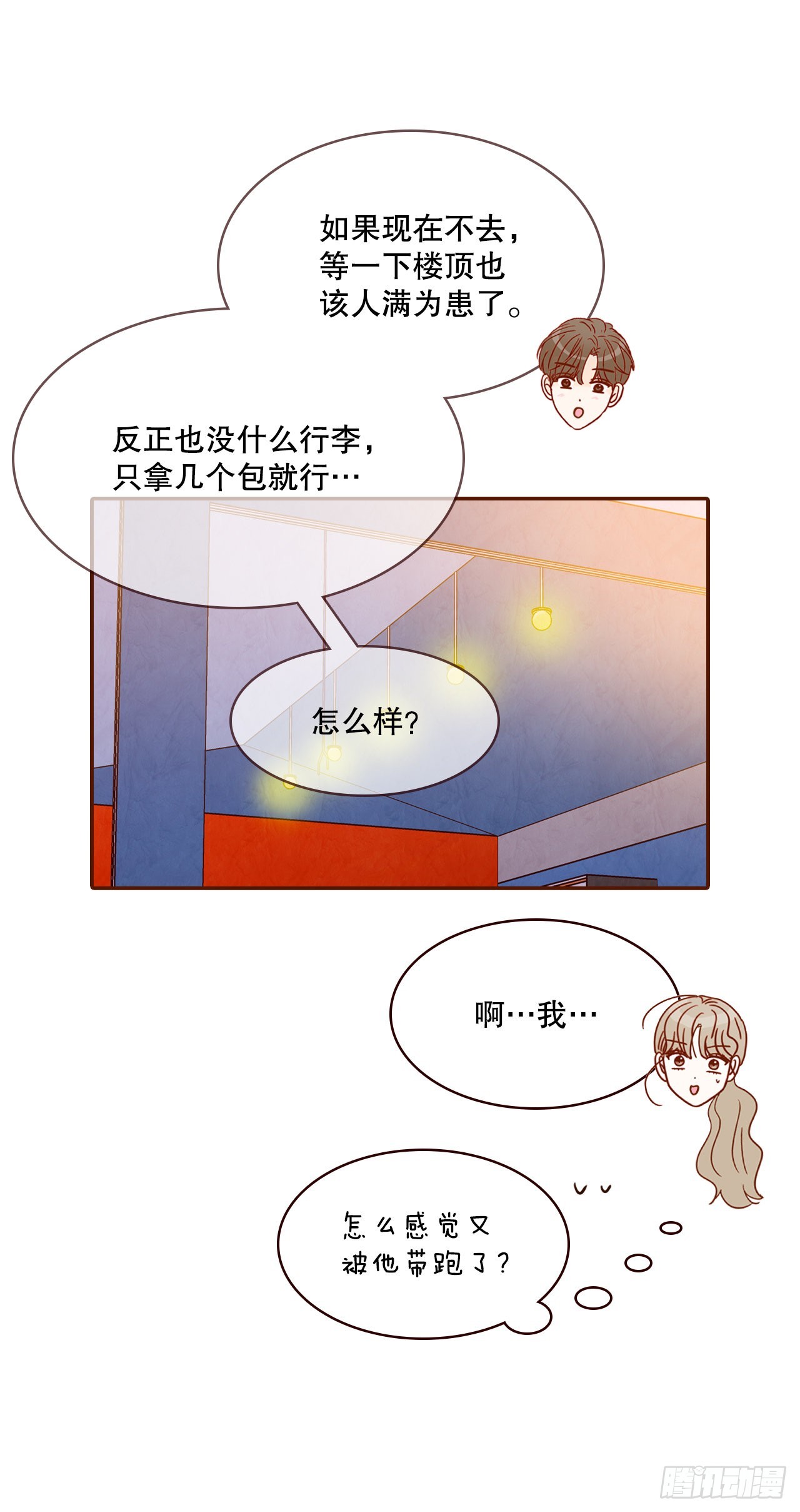 《在名为爱情的地方等你》55.我们去看烟花秀吧 第46页