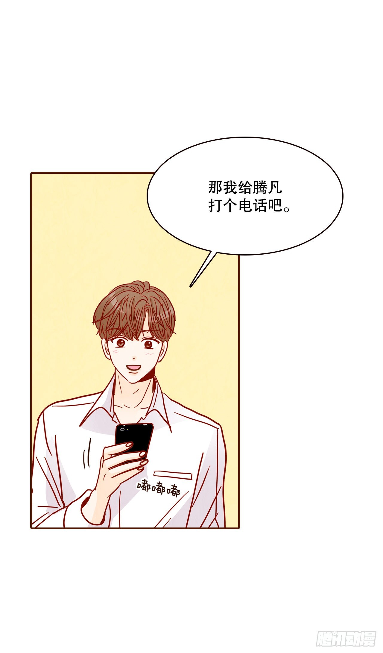 《在名为爱情的地方等你》55.我们去看烟花秀吧 第47页